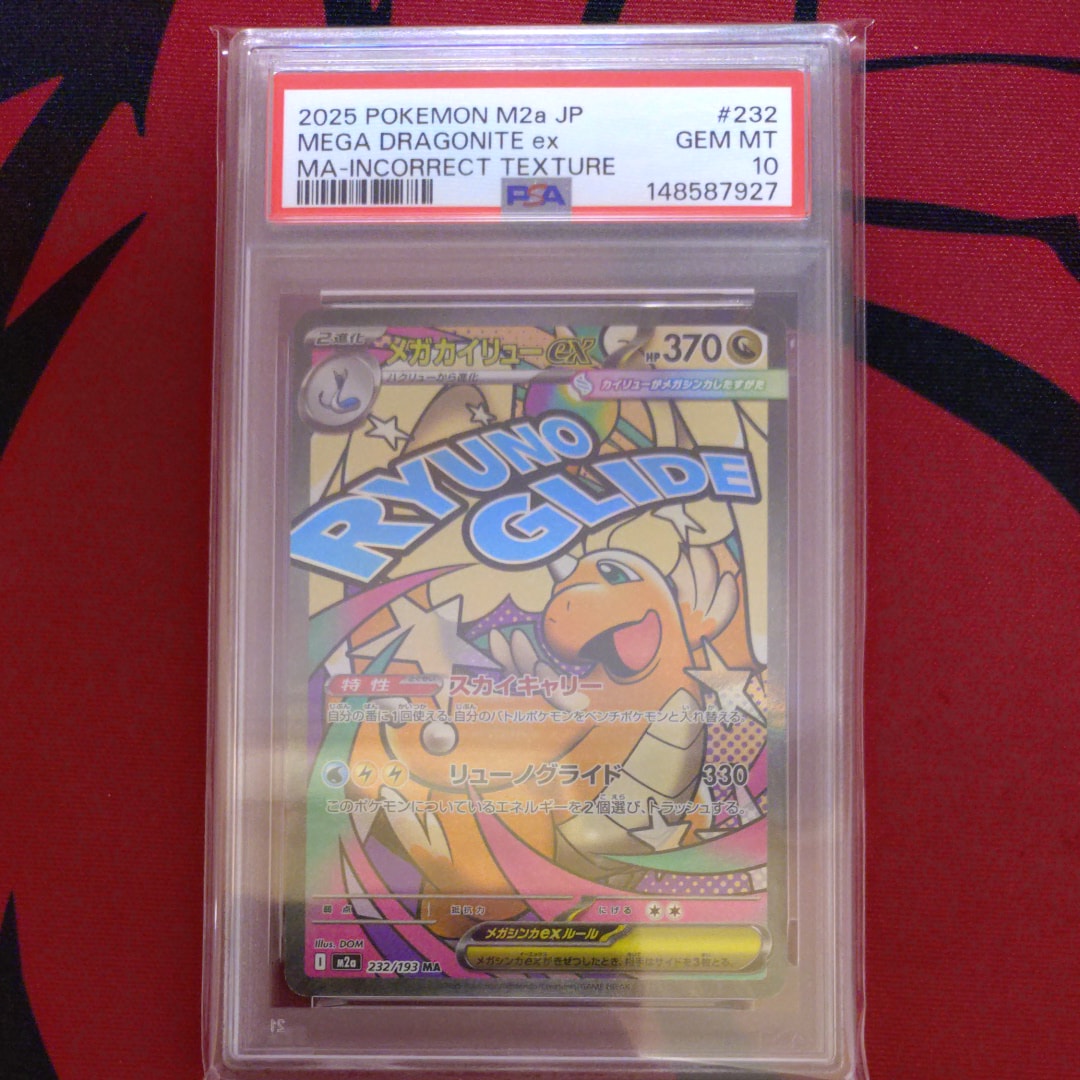 メガカイリューex MA :中国語箔押しエラー [M2a 232/193](ハイクラス