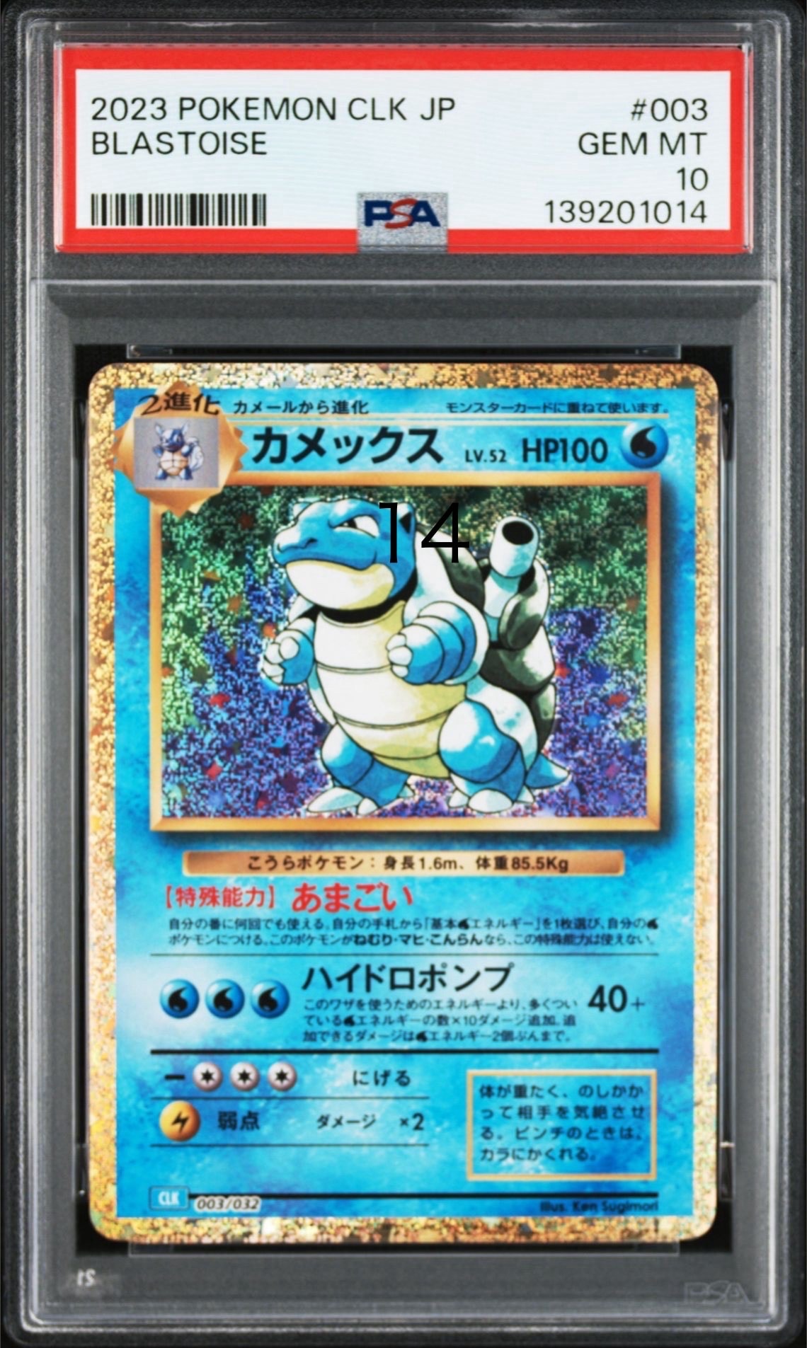 カメックス [CLK 003/032](ポケモンカードゲーム Classic)