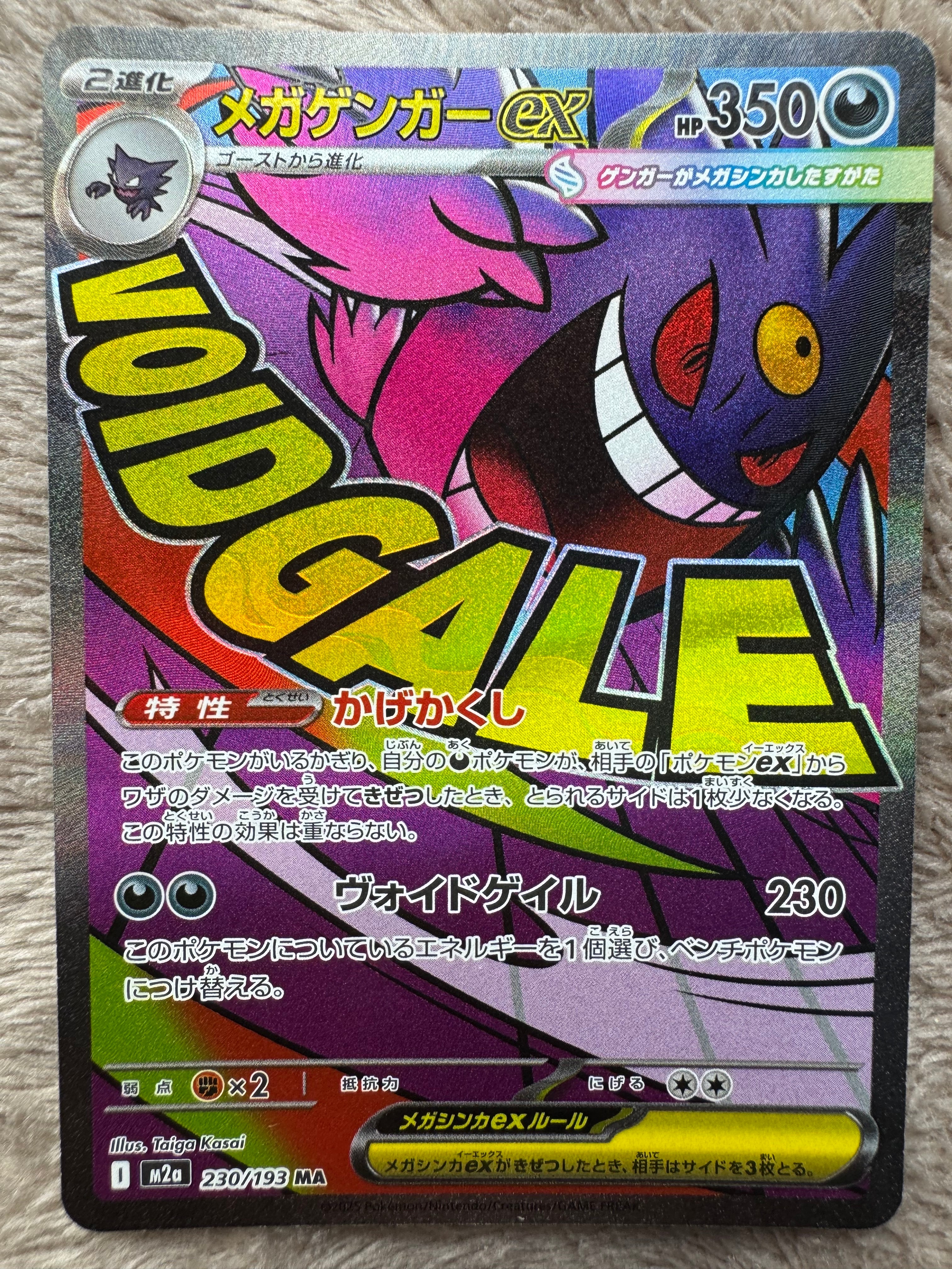 メガゲンガーex MA [M2a 230/193](ハイクラスパック「MEGAドリームex」)