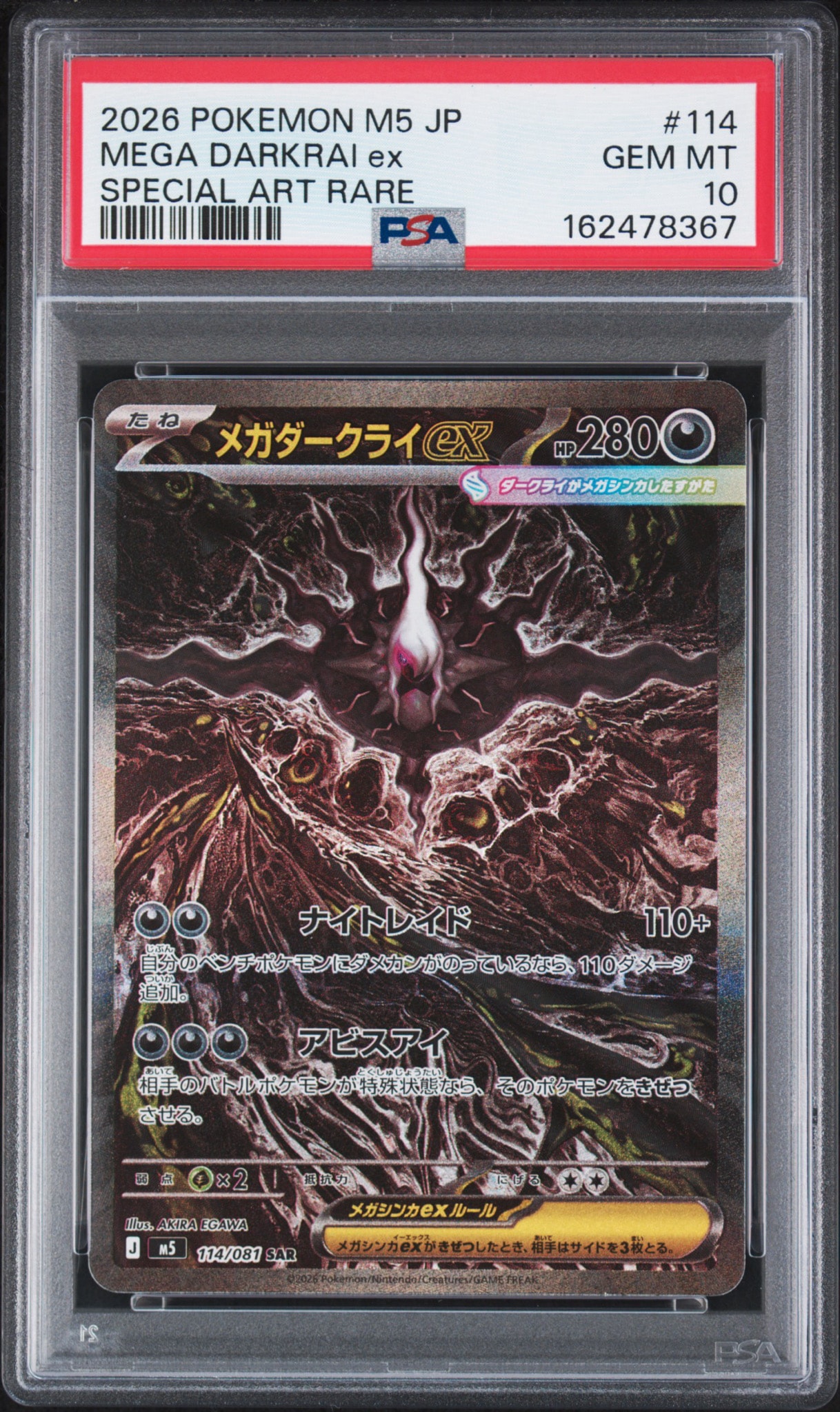 メガダークライex SAR [M5 114/081](拡張パック「アビスアイ」)