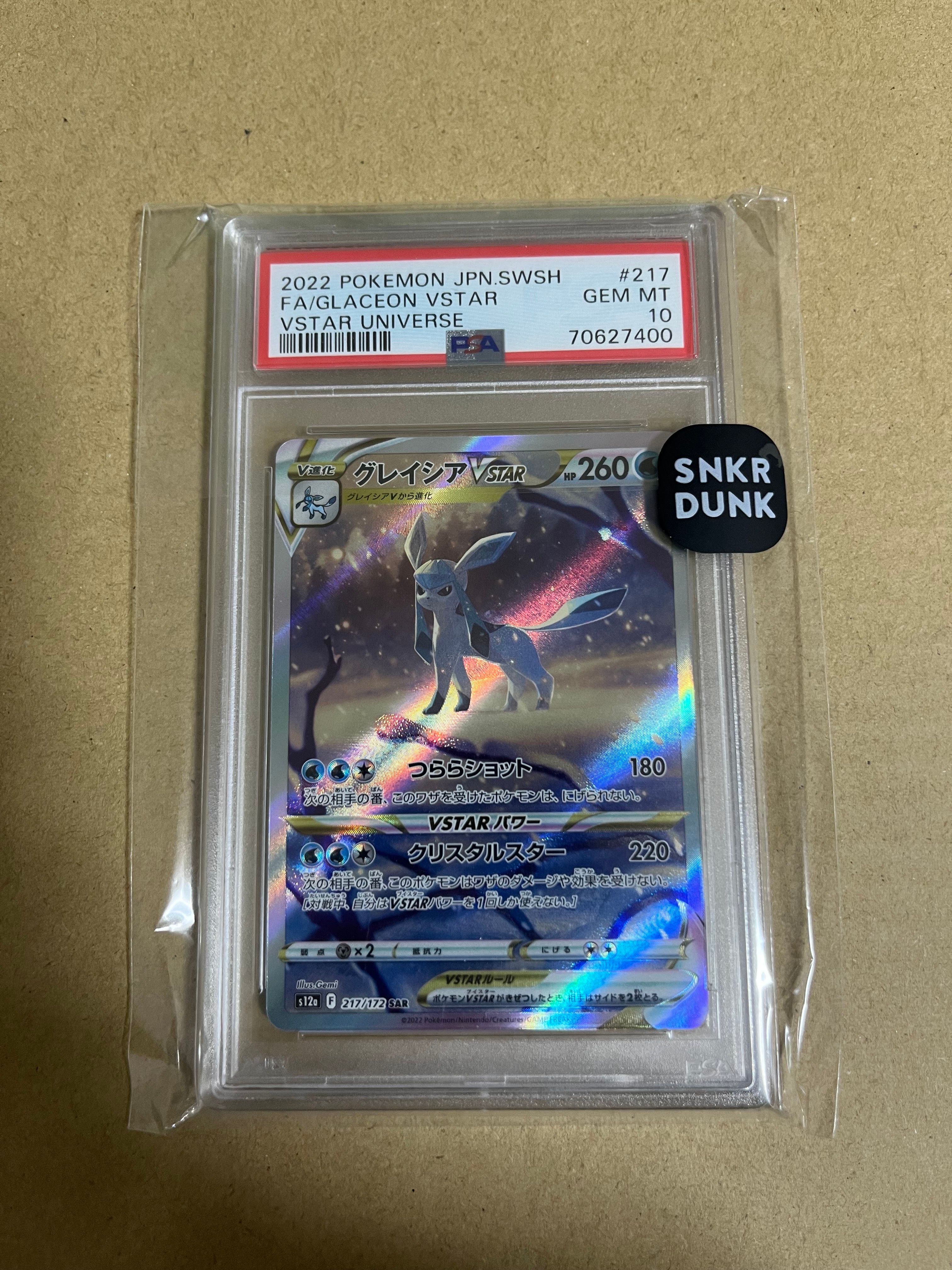 グレイシアVSTAR SAR[s12a 217/172](ハイクラスパック「VSTARユニバース」)