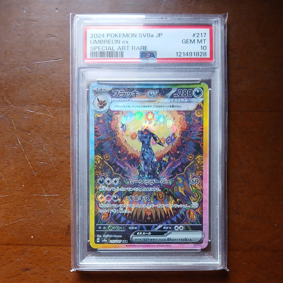 ブラッキーex SAR [SV8a 217/187](ハイクラスパック「テラスタルフェスex」)