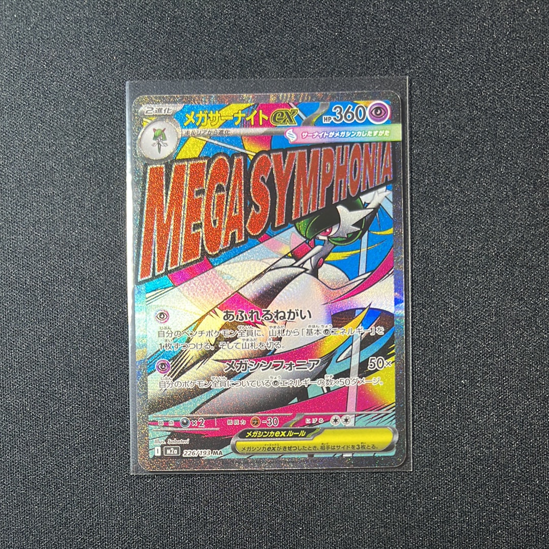 メガサーナイトex MA [M2a 226/193](ハイクラスパック「MEGAドリームex」)