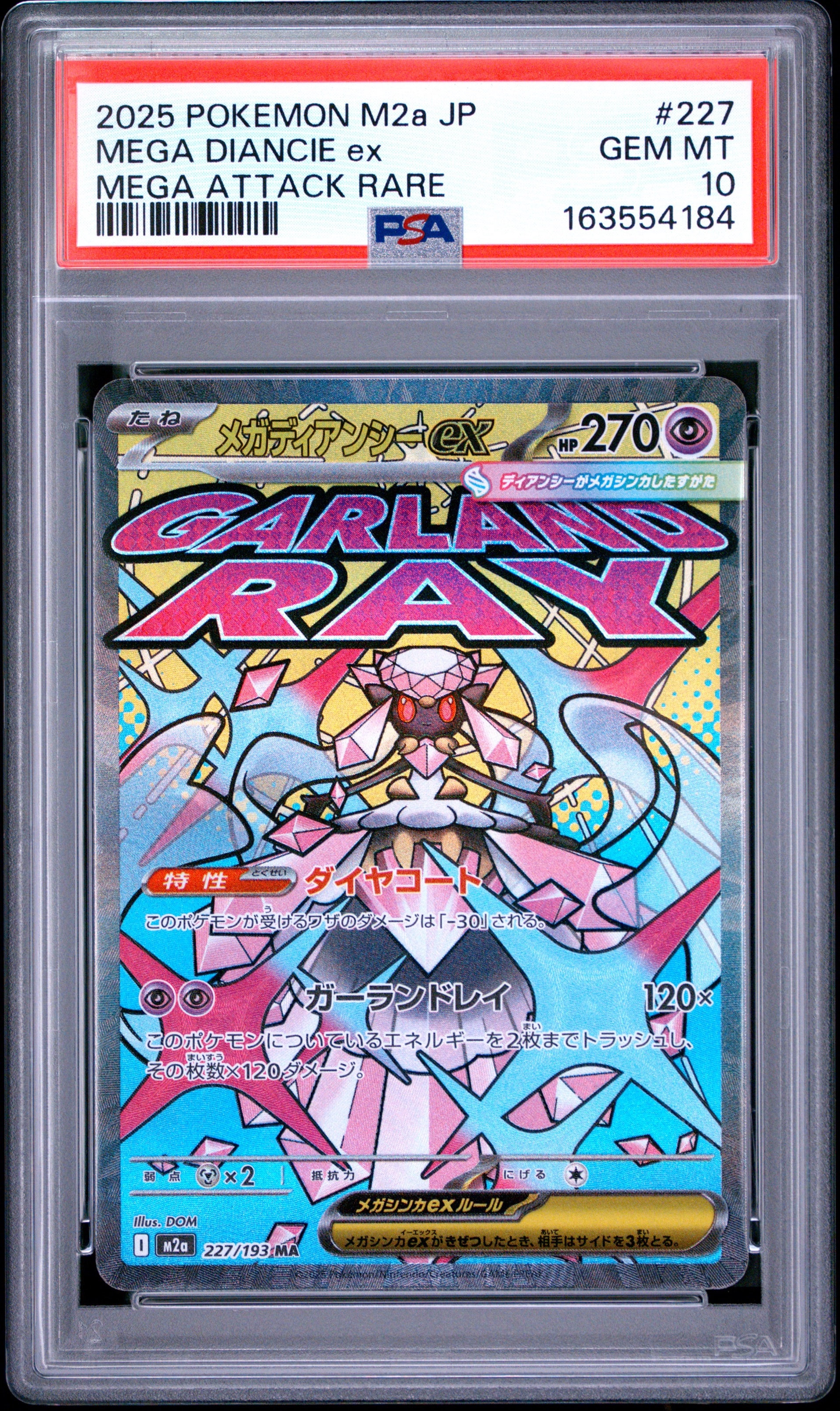 メガディアンシーex MA [M2a 227/193](ハイクラスパック「MEGAドリームex」)