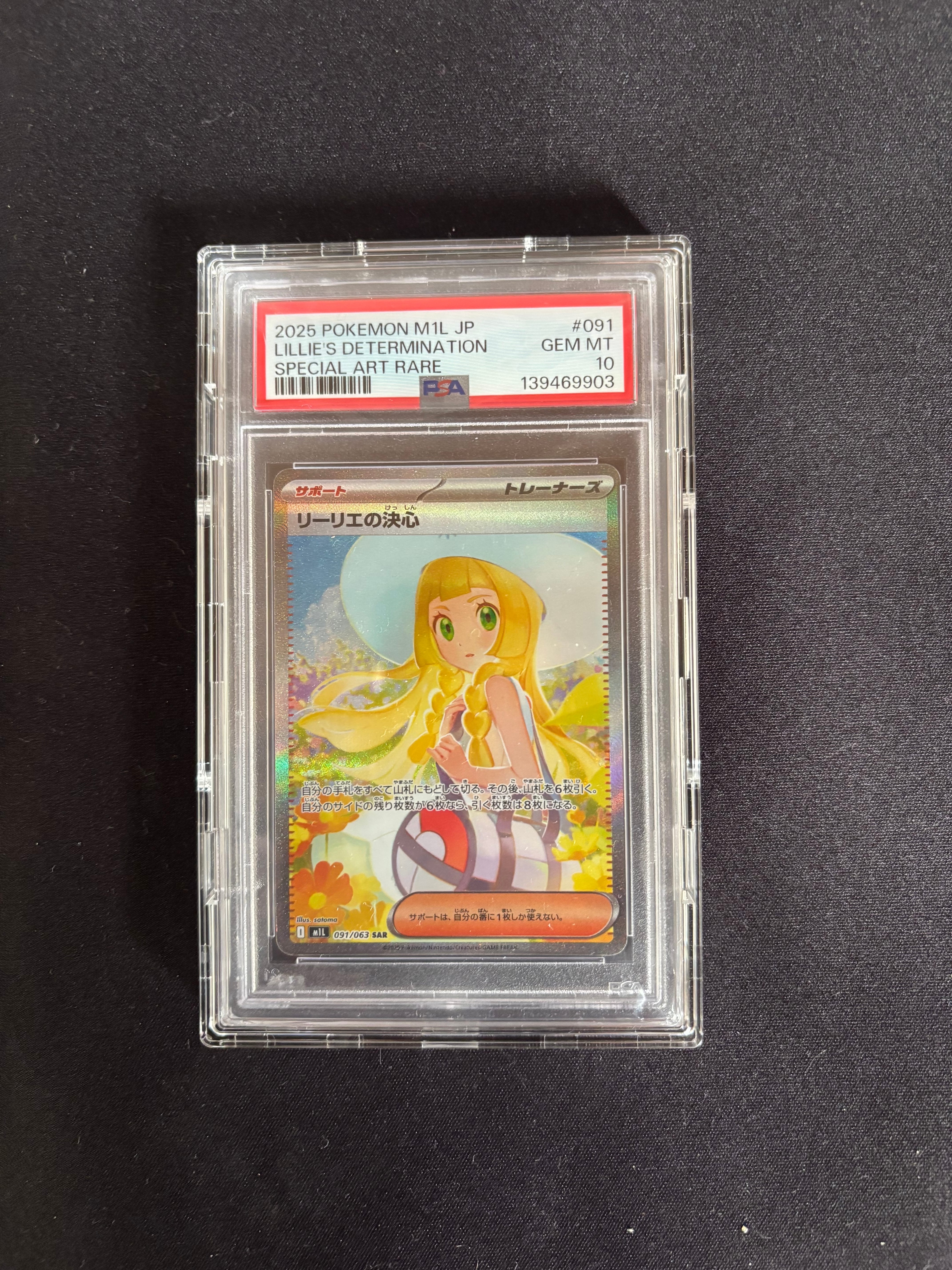 PSA10】リーリエの決心 SAR [M1L 091/063](拡張パック「メガブレイブ