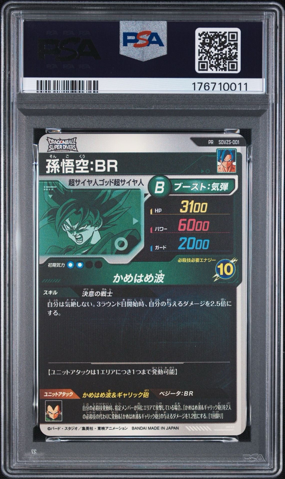 PSA10】孫悟空：BR PR [SDVZS-001](プロモーションカード「最強サイヤ