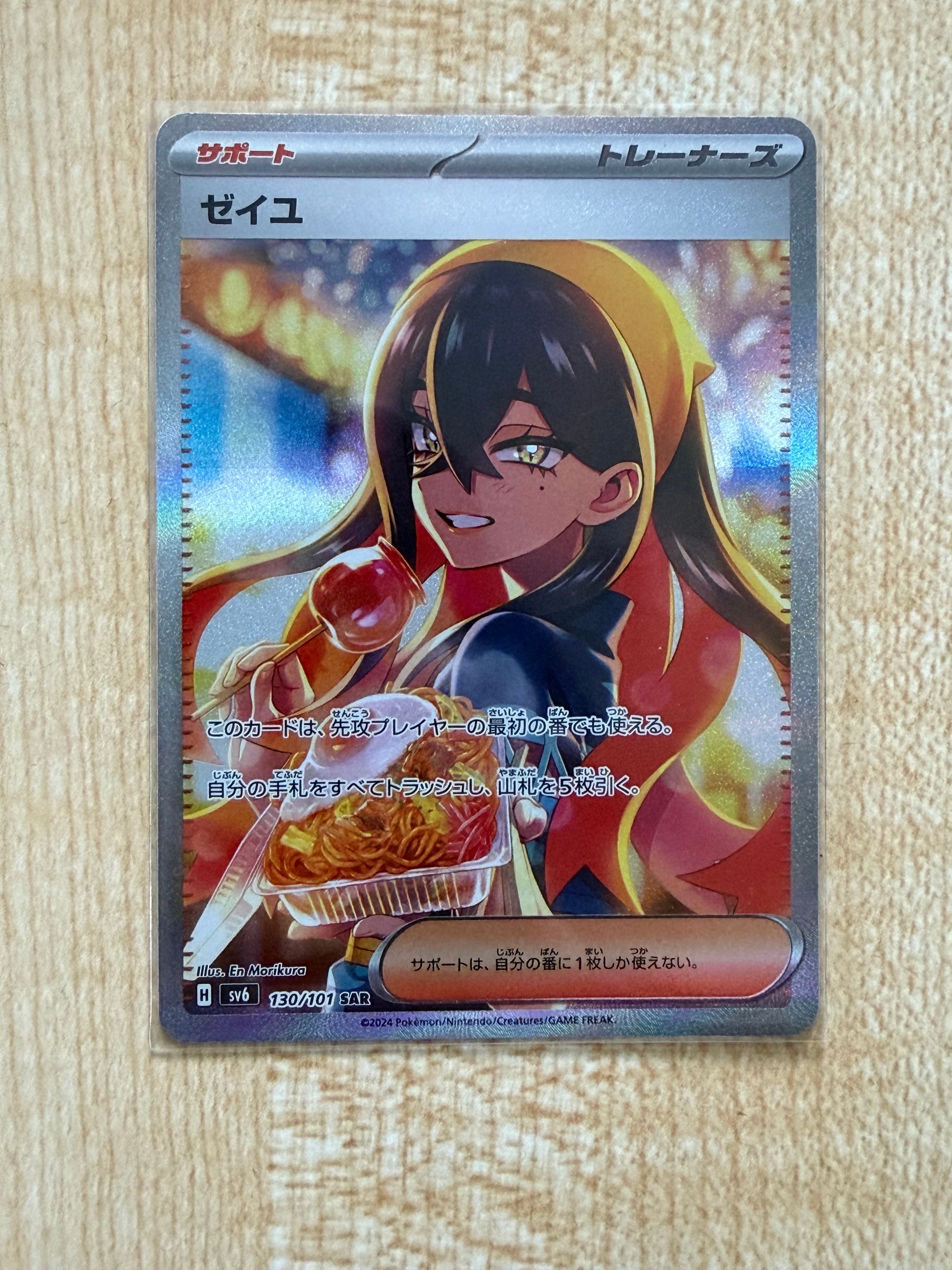 ゼイユ SAR [SV6 130/101](拡張パック「変幻の仮面」)の新品/中古
