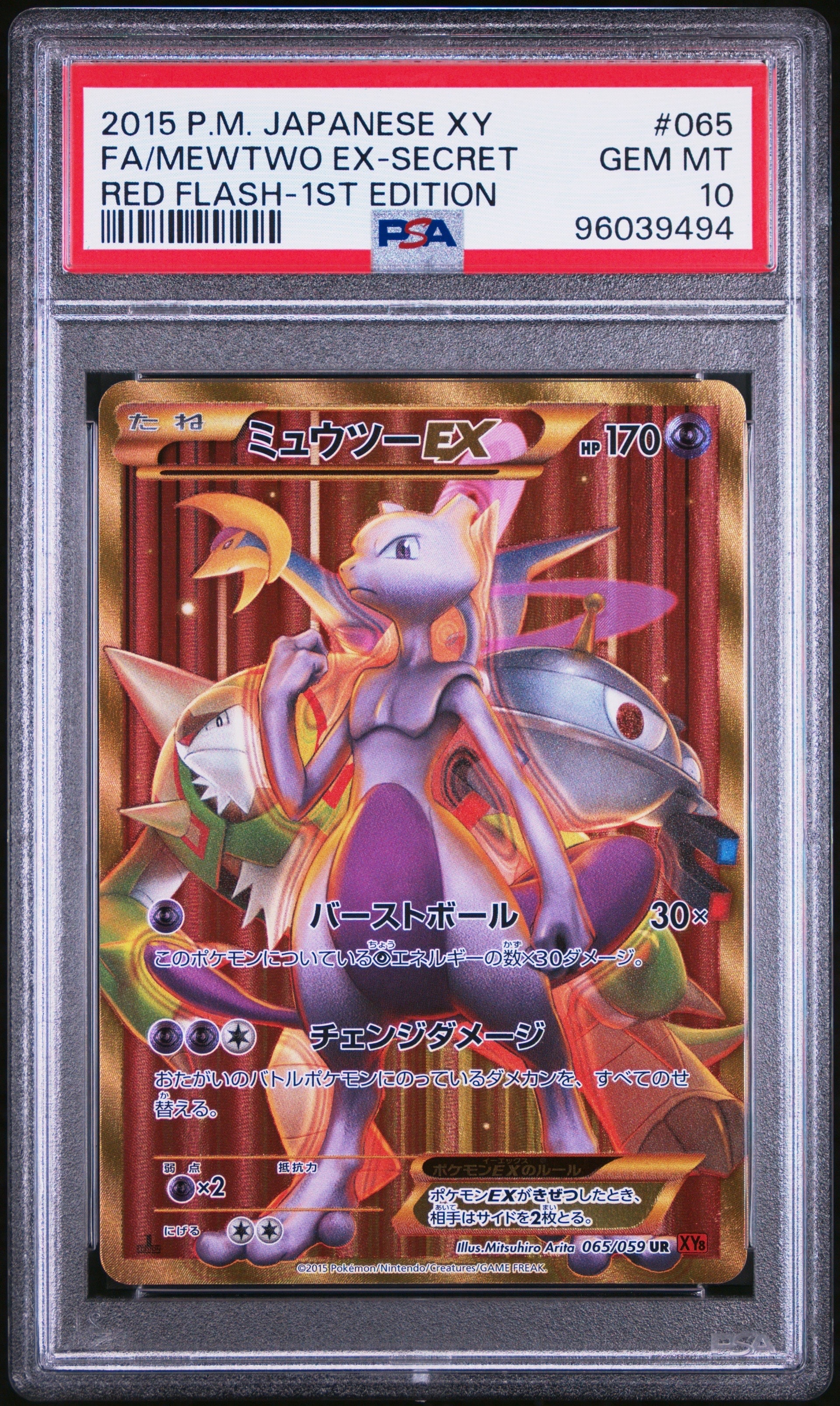 ミュウツーEX UR :1ED [XY8 065/059](拡張パック「赤い閃光」)の新品