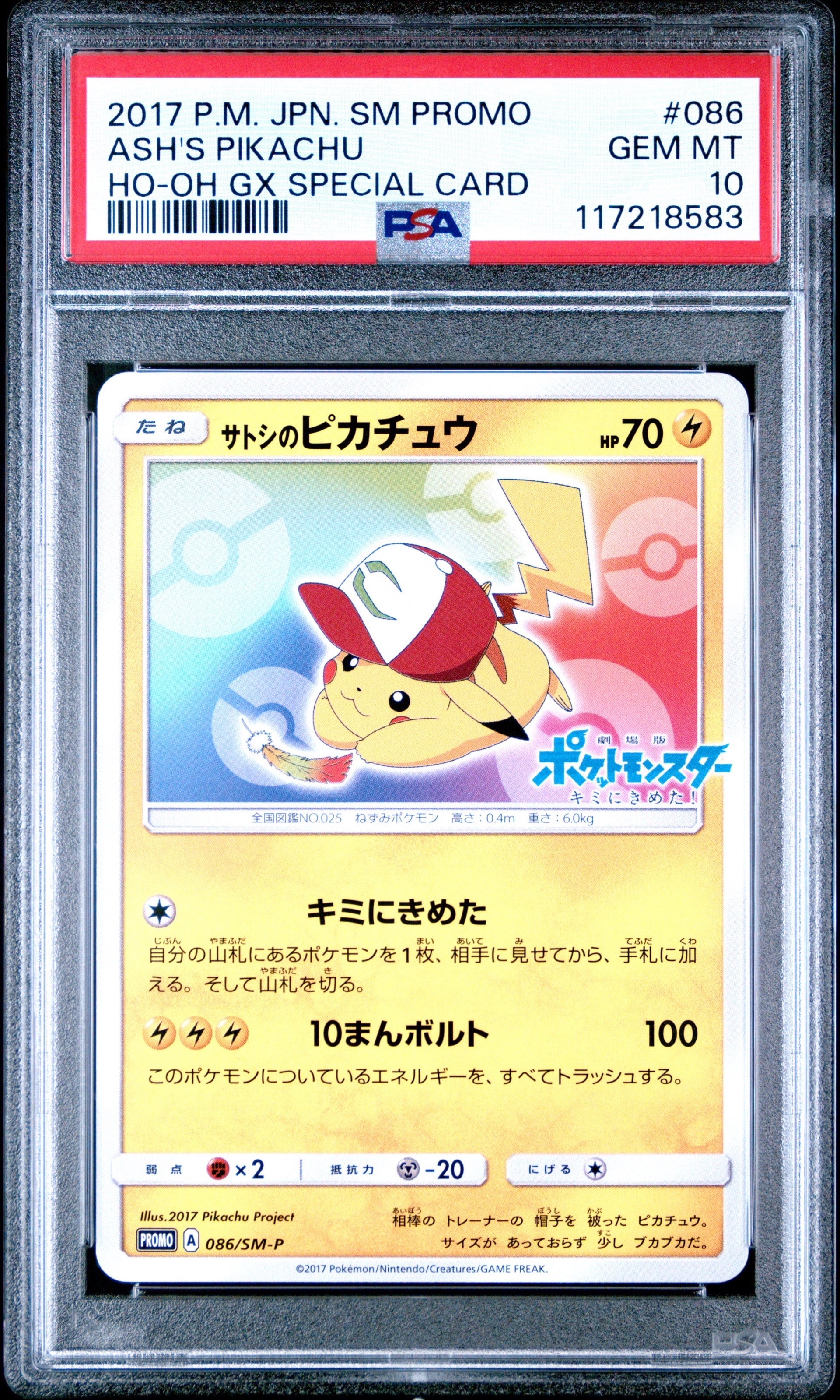 PSA10】サトシのピカチュウ: プロモ[SM-P 086](プロモーションカード