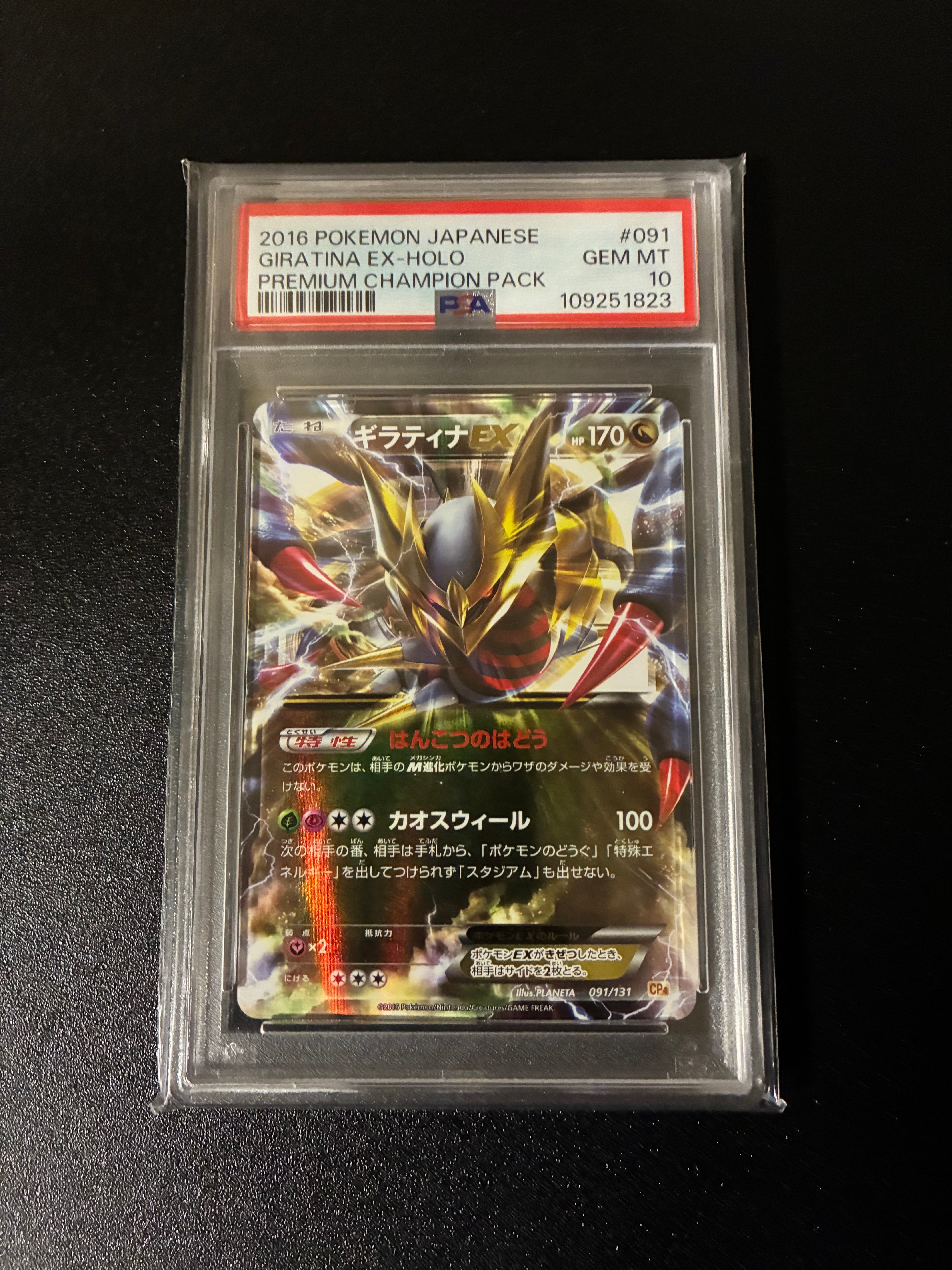 ギラティナEX [CP4 091/131](プレミアムチャンピオンパック「EX×M×BREAK」)