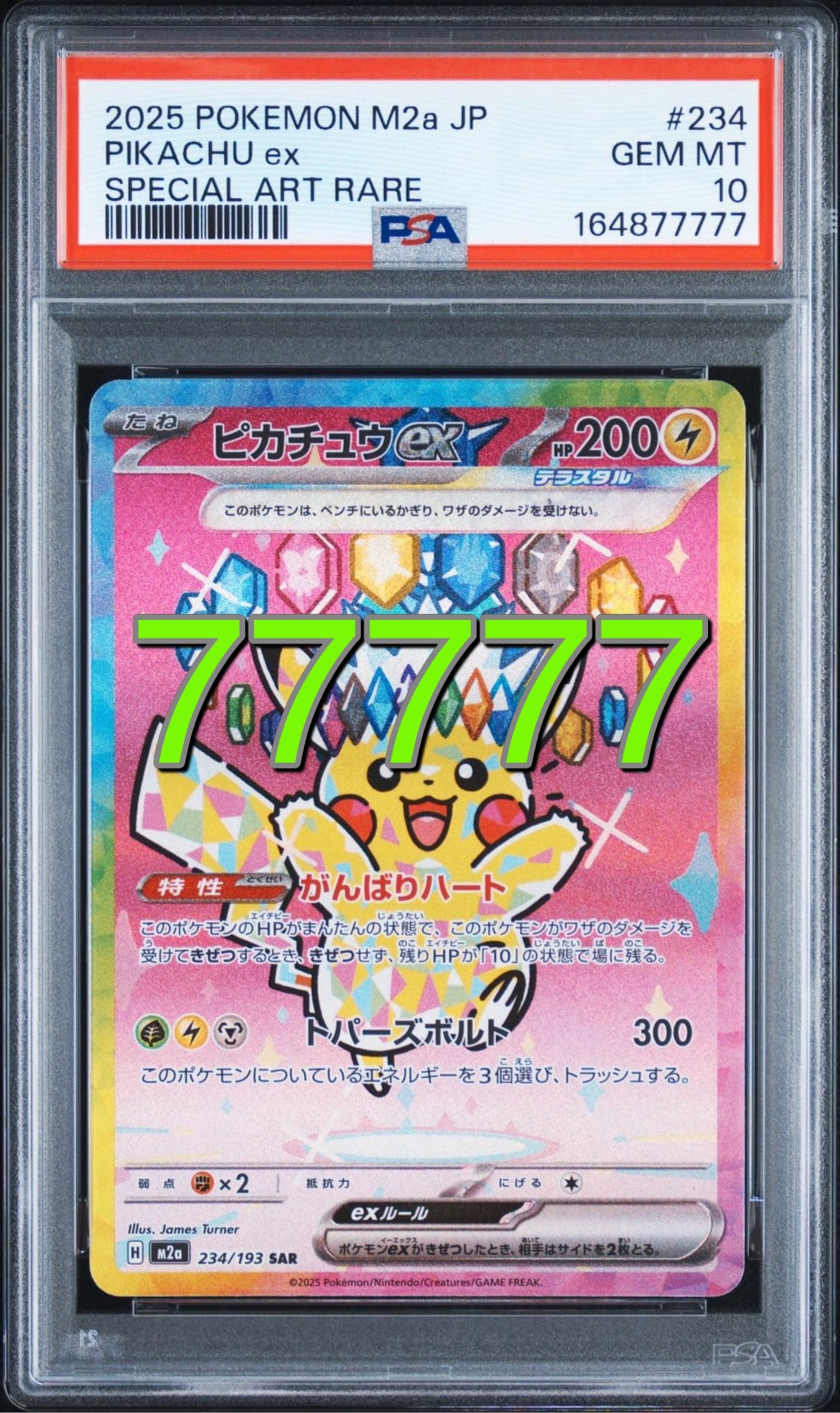 PSA10】ピカチュウex SAR [M2a 234/193](ハイクラスパック「MEGA