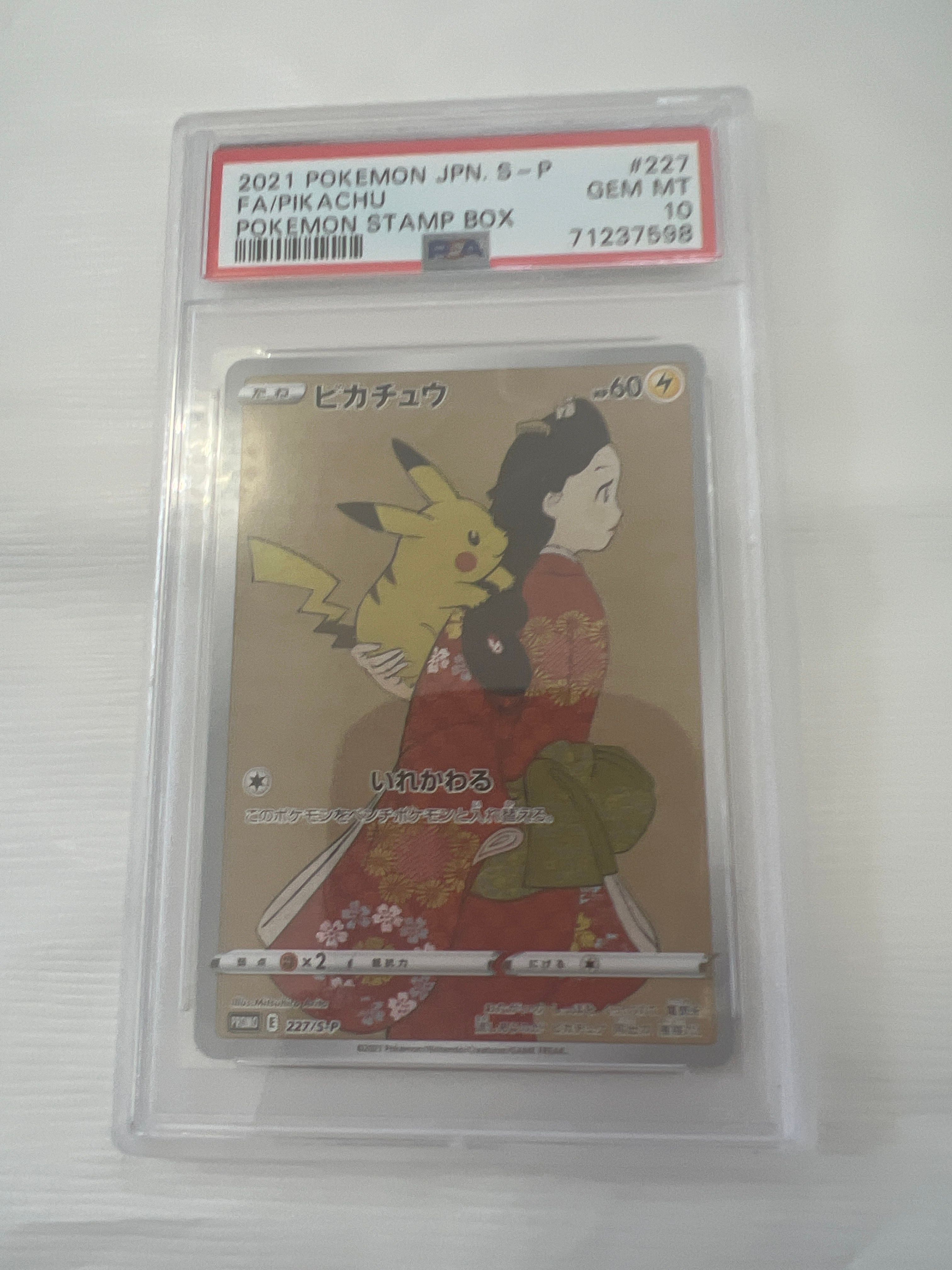 ピカチュウ: プロモ[S-P 227](プロモーションカード 「ポケモン切手BOX 見返り美人・月に雁セット」)