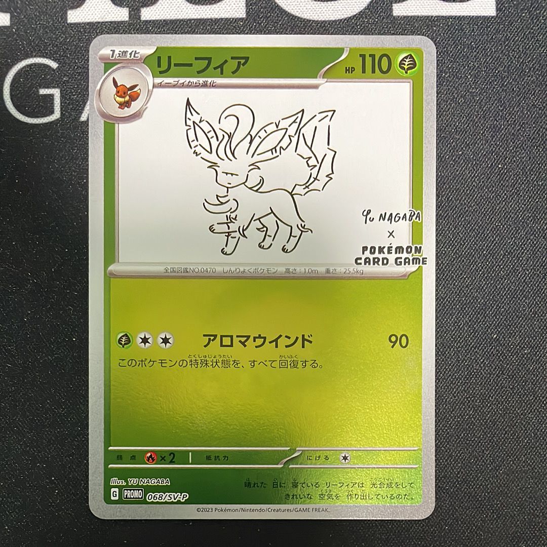 リーフィア: プロモ [SV-P 068](「YU NAGABA×ポケモンカードゲーム」プロモーションカード「SV-P」)