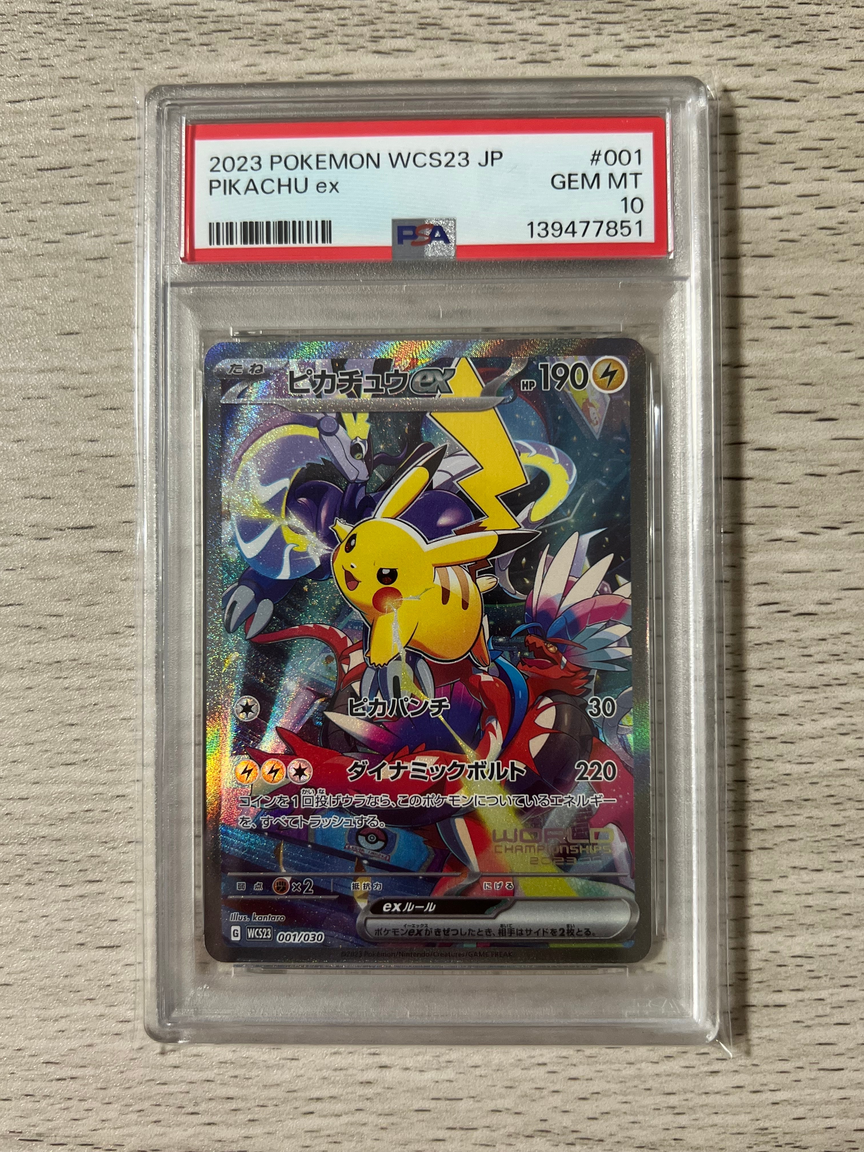 ピカチュウex [WCS23 001/030](ポケモンワールドチャンピオンシップス2023横浜 記念デッキ「ピカチュウ」)