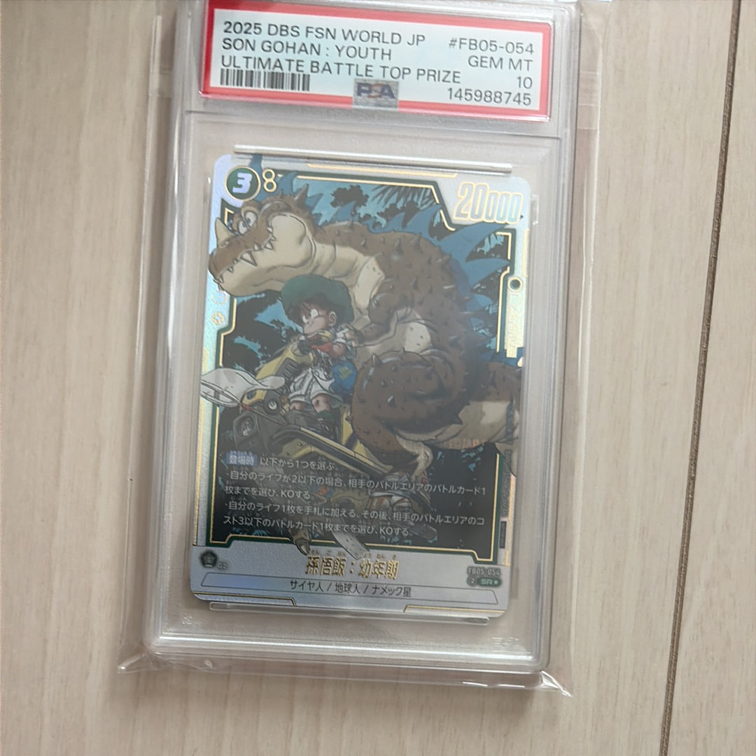 PSA10】孫悟飯：幼年期 SR☆ [FB05-054](フュージョンワールド