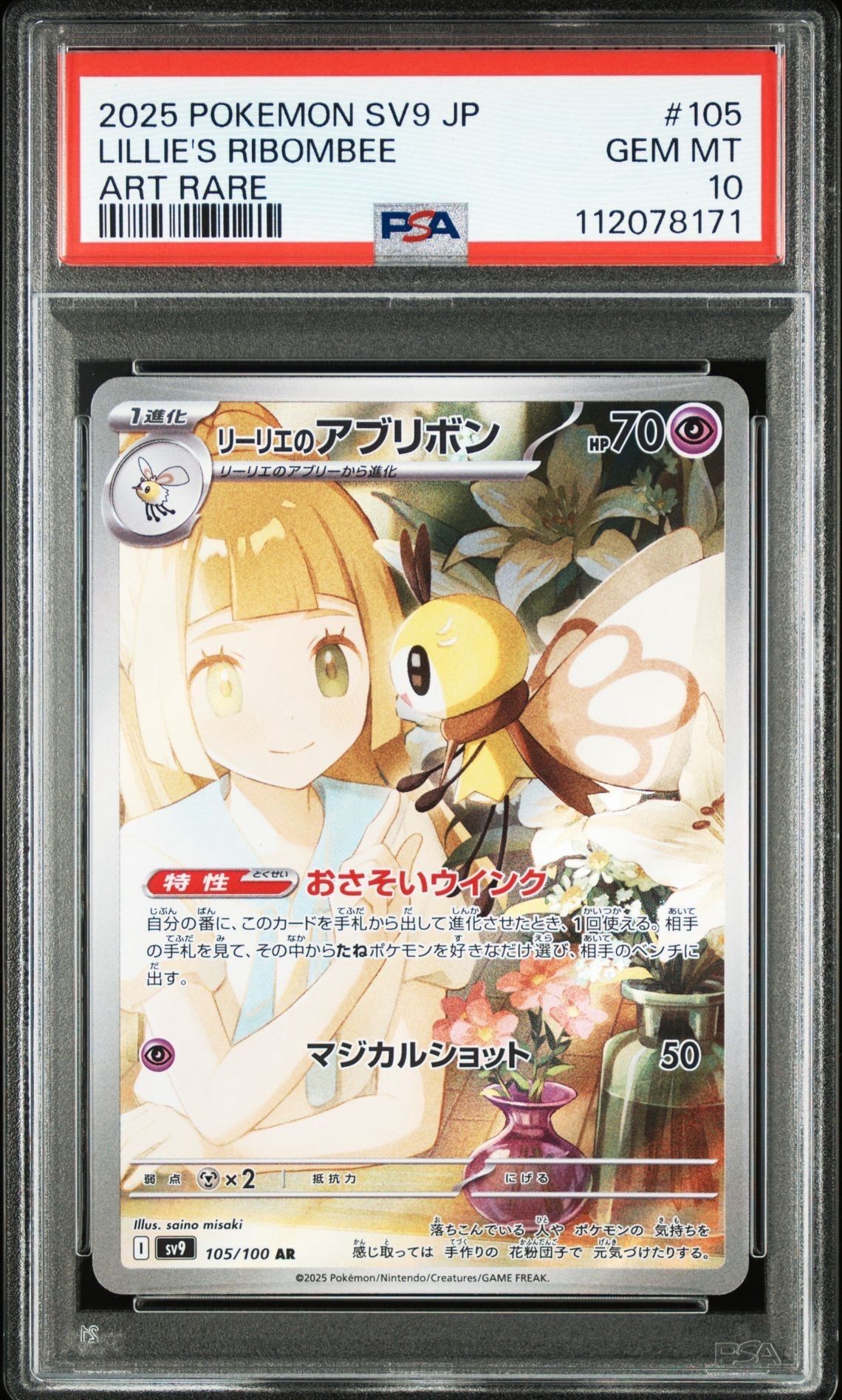 リーリエのアブリボン AR [SV9 105/100](拡張パック「バトルパートナーズ」)