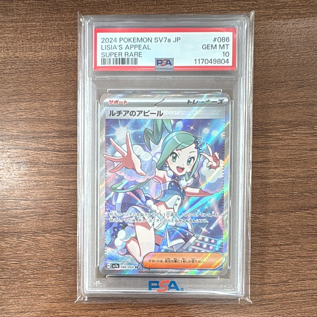 ルチアのアピール SR [SV7a 086/064](強化拡張パック「楽園ドラゴーナ」)