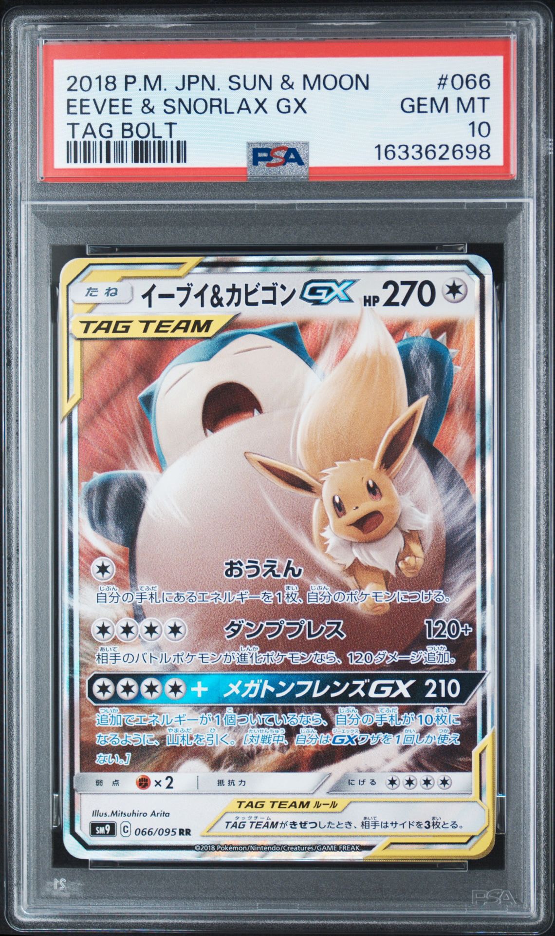 イーブイ&カビゴンGX RR [SM9 066/095](拡張パック「タッグボルト」)