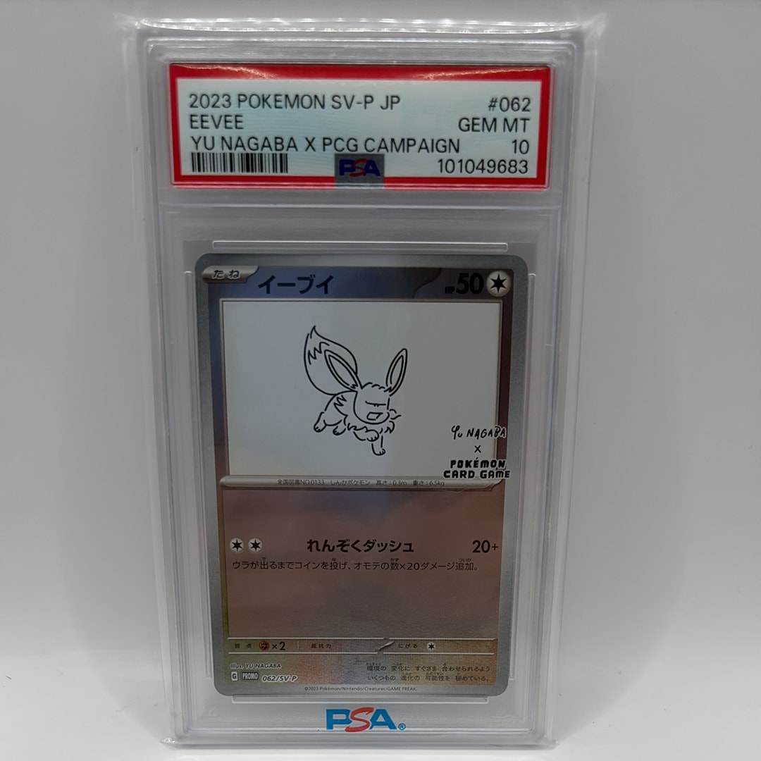 イーブイ: プロモ [SV-P 062](「YU NAGABA×ポケモンカードゲーム」プロモーションカード「SV-P」)