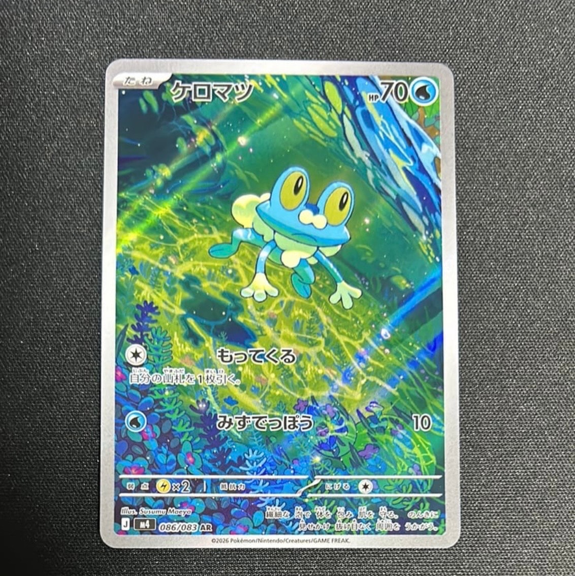 ケロマツ AR [M4 086/083](拡張パック「ニンジャスピナー」)