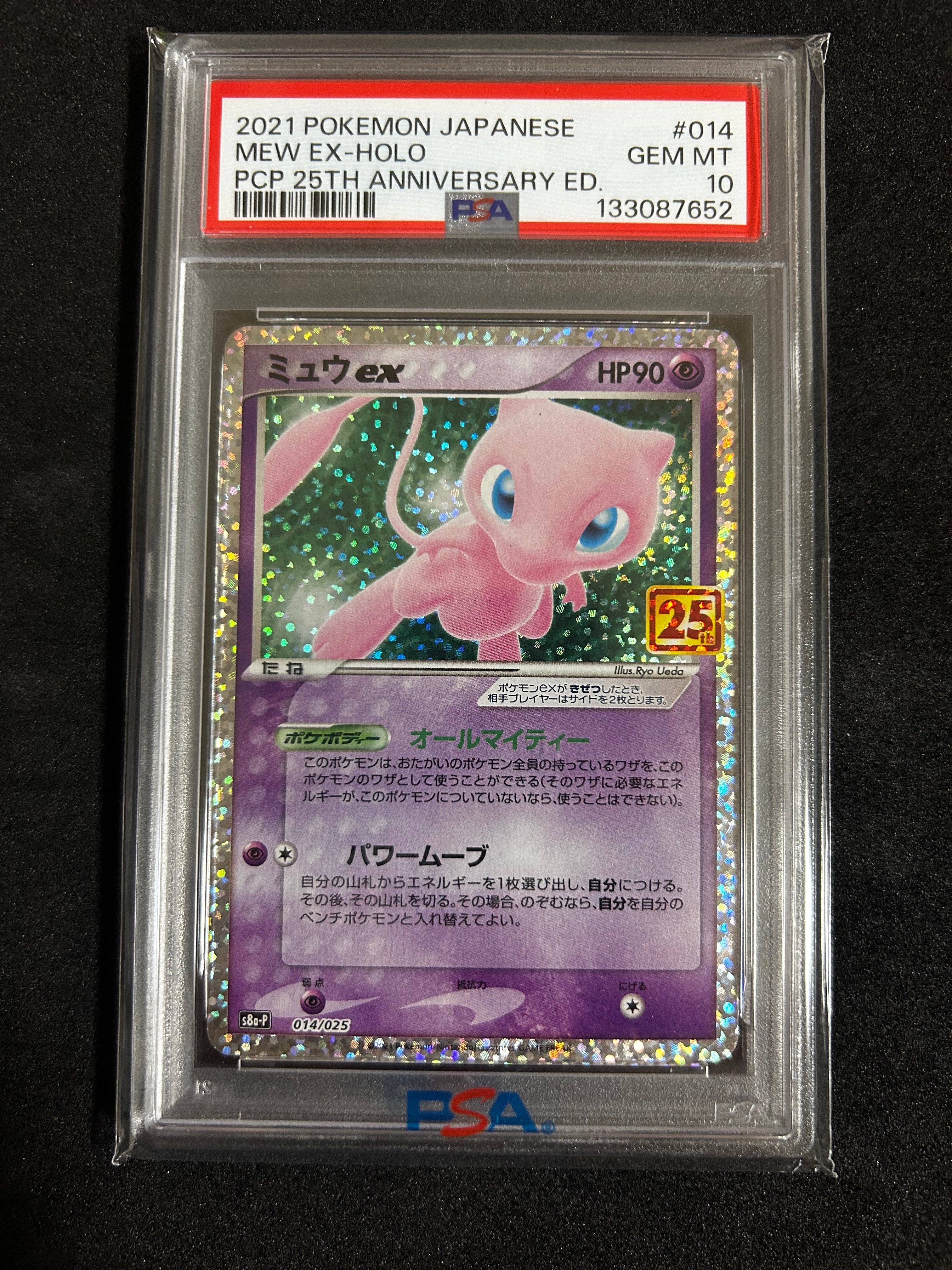 ミュウex: プロモ[S8a-P 014/025](プロモカードパック 25th ANNIVERSARY edition)