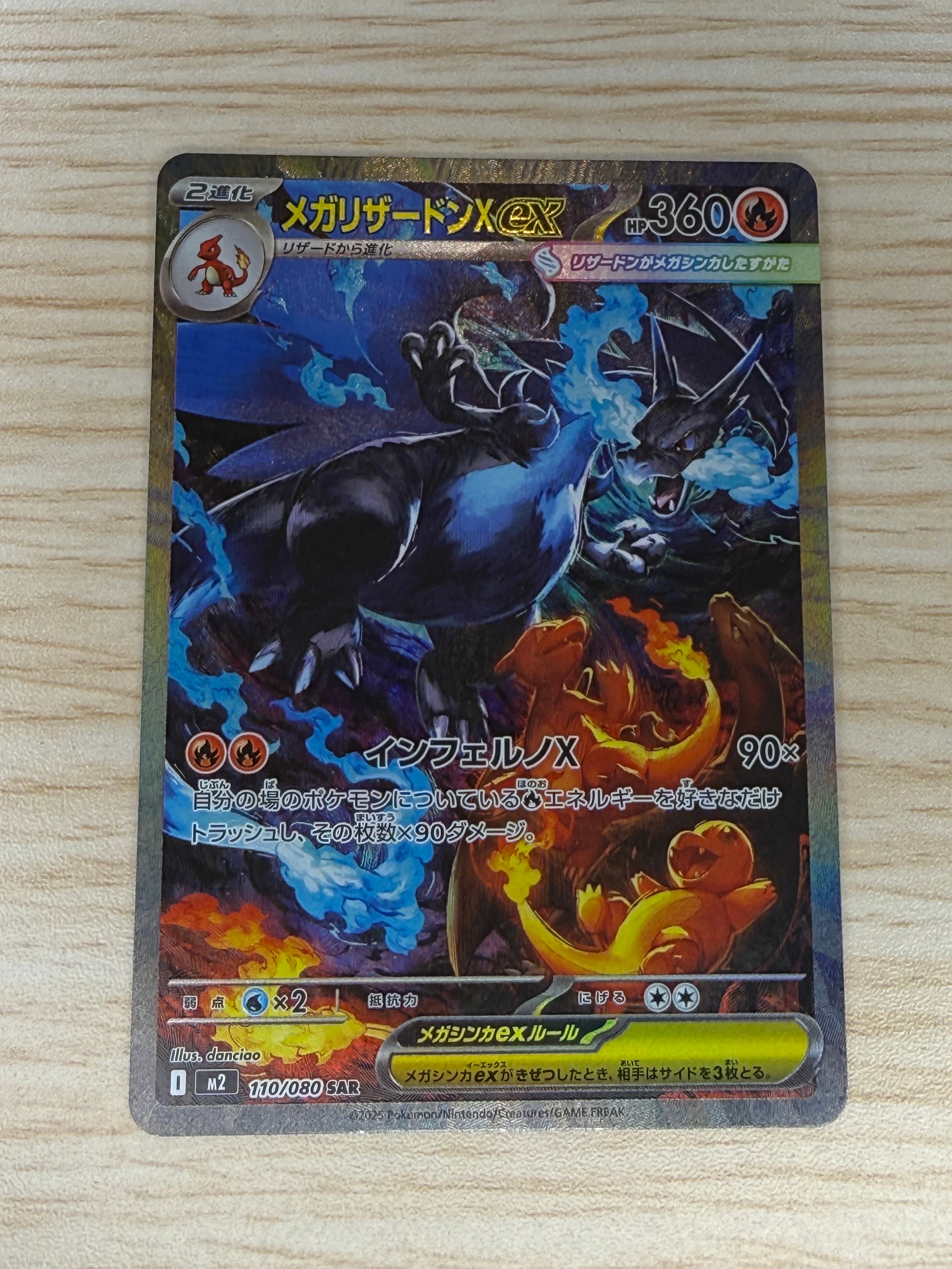 メガリザードンXex SAR [M2 110/080](拡張パック「インフェルノX」)