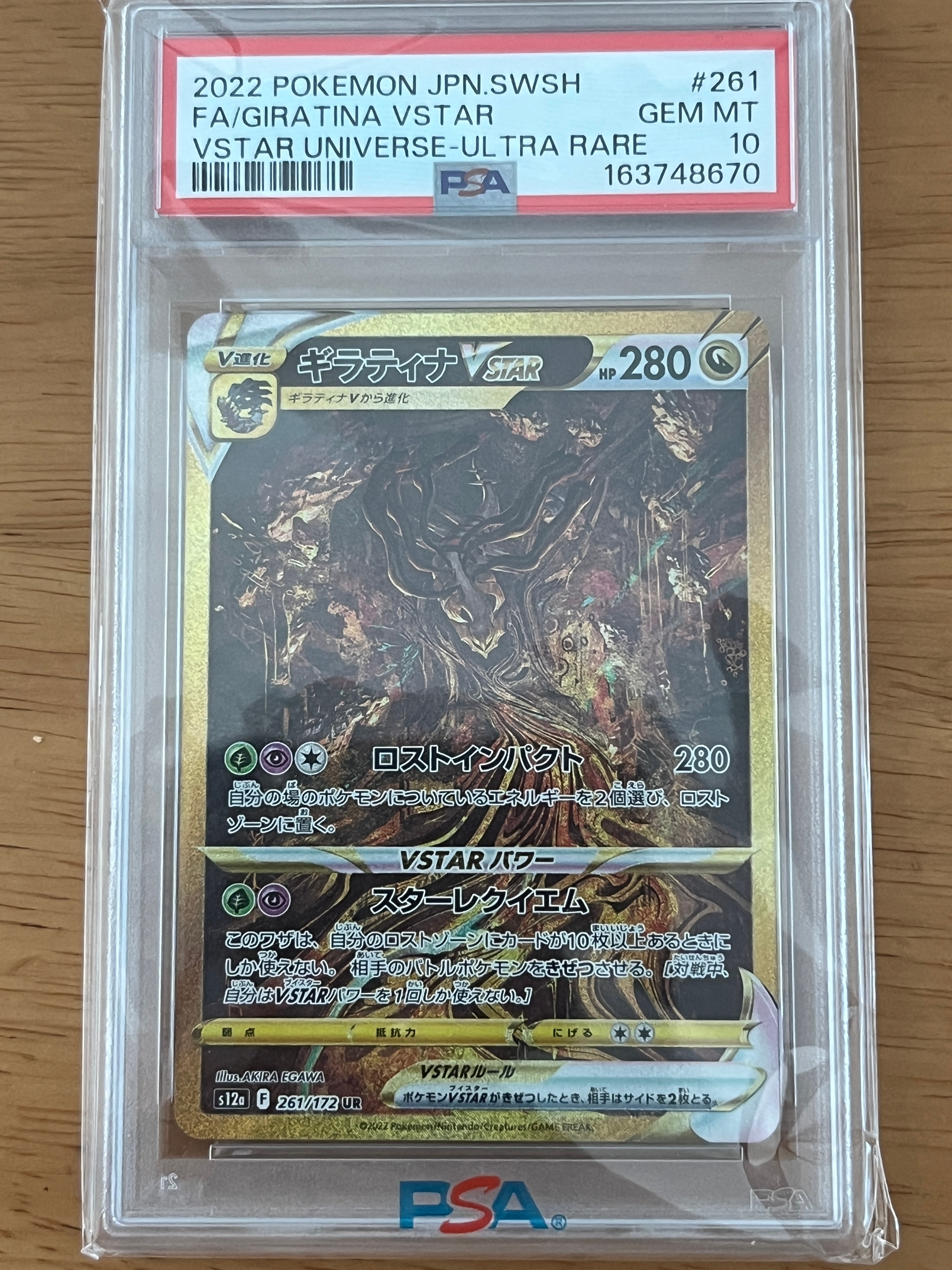 ギラティナVSTAR UR[s12a 261/172](ハイクラスパック「VSTARユニバース」)