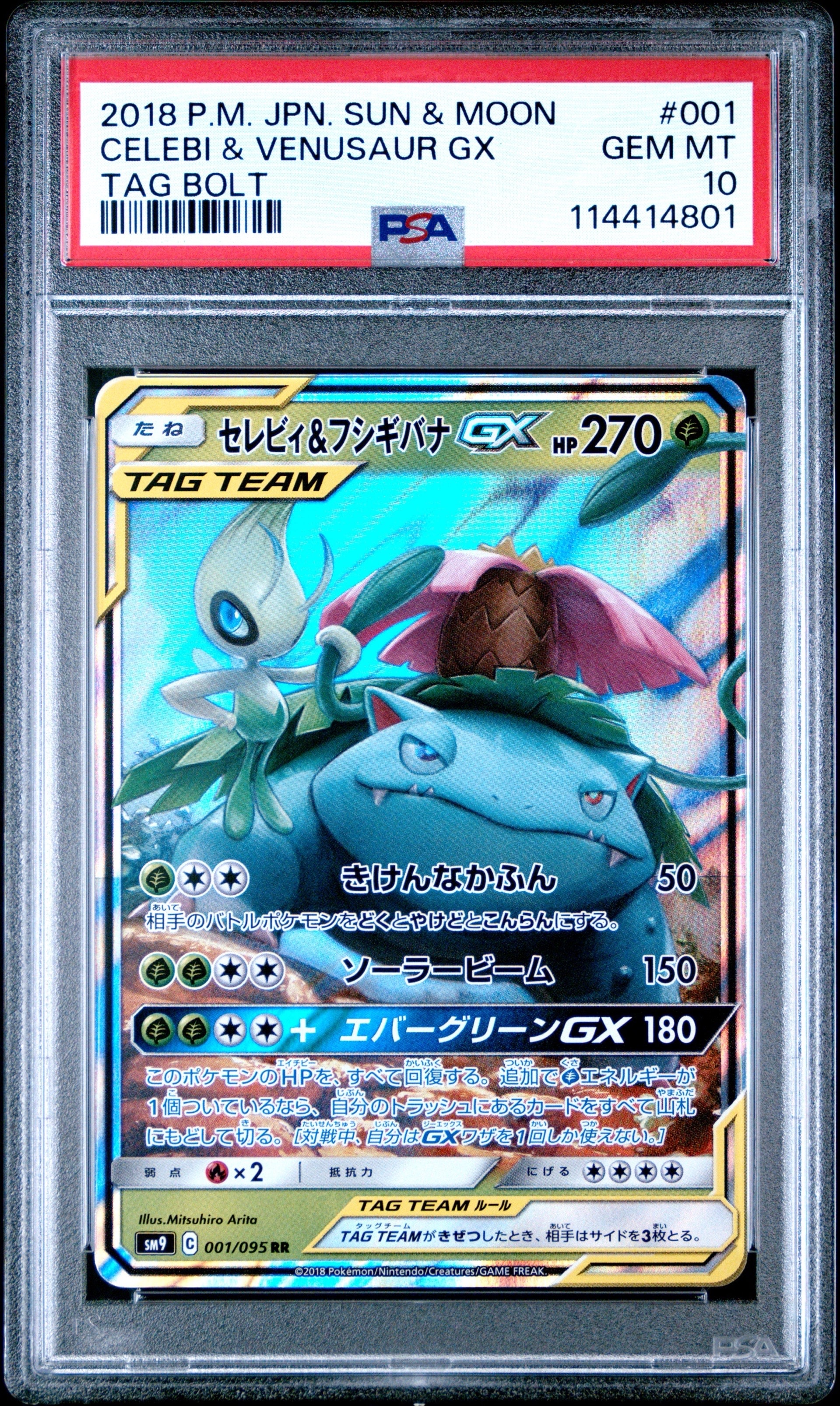 PSA10】セレビィ&フシギバナGX RR [SM9 001/095](拡張パック「タッグ