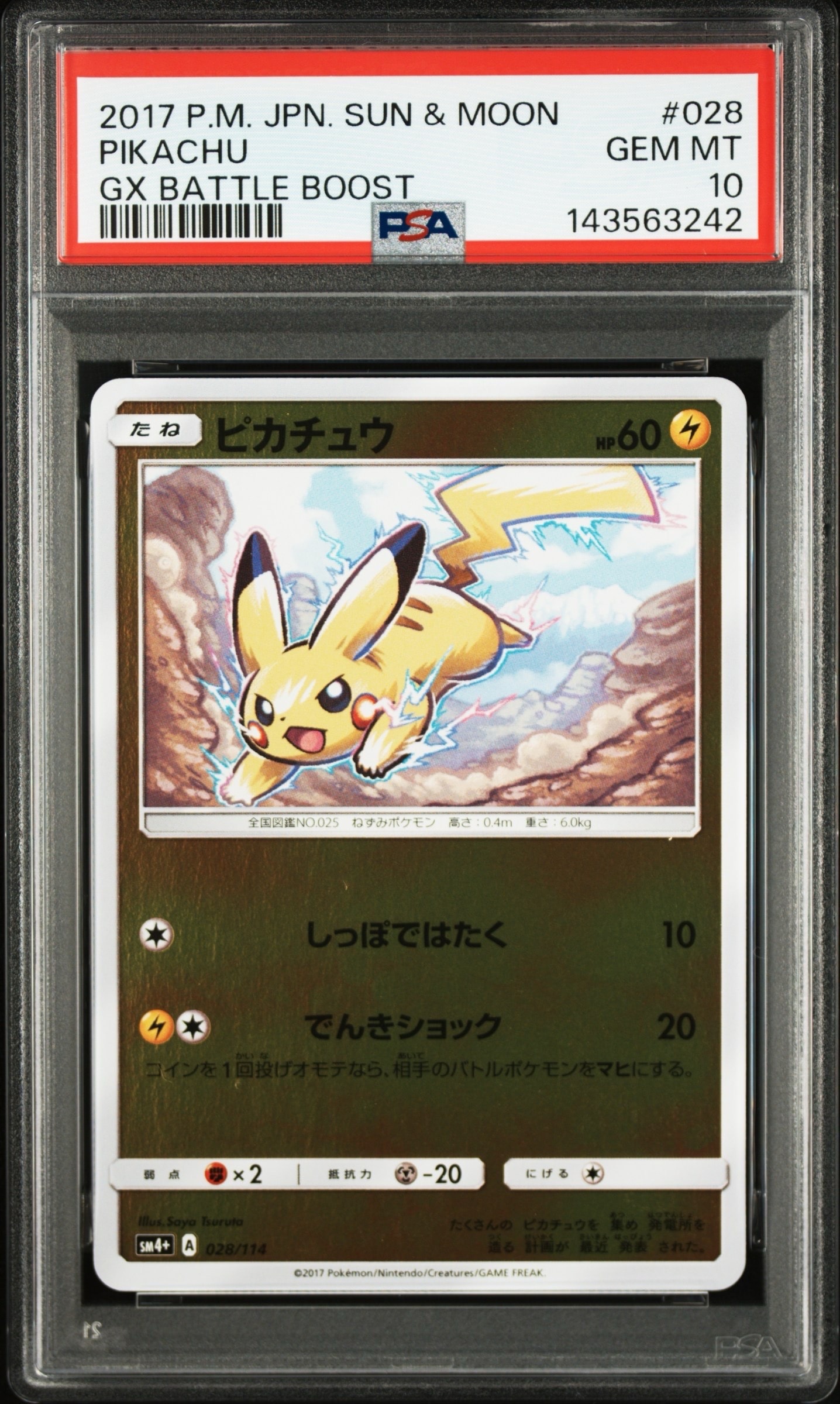 PSA10】ピカチュウ :ミラー [SM4+ 028/114](ハイクラスパック「GX