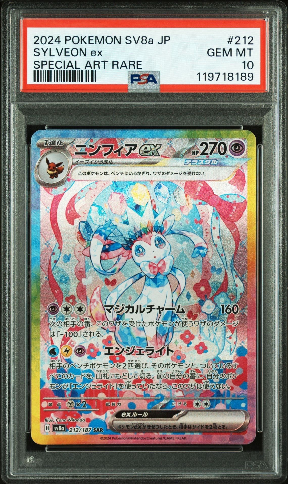 ニンフィアex SAR [SV8a 212/187](ハイクラスパック「テラスタルフェスex」)
