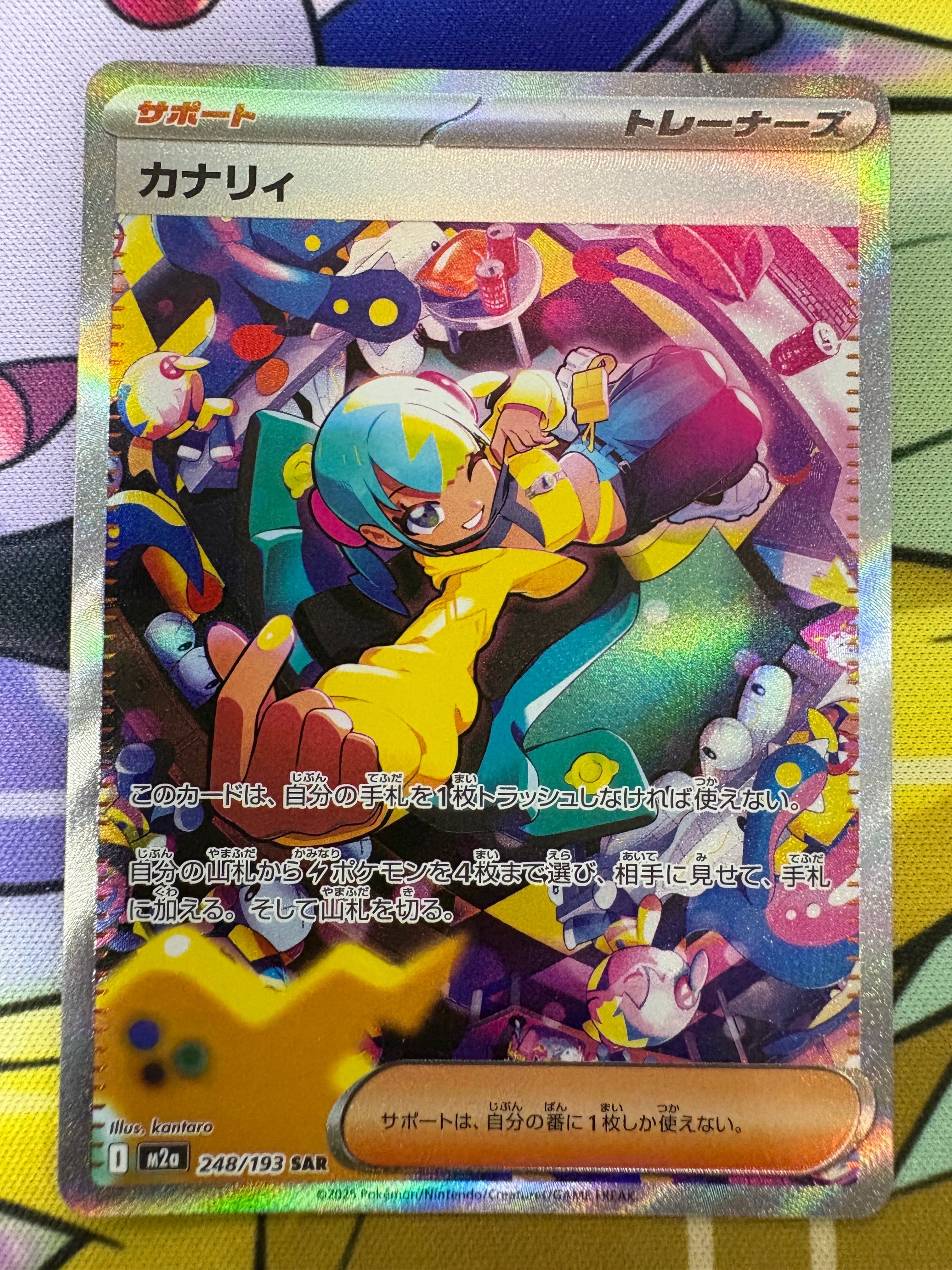 カナリィ SAR [M2a 248/193](ハイクラスパック「MEGAドリームex」)