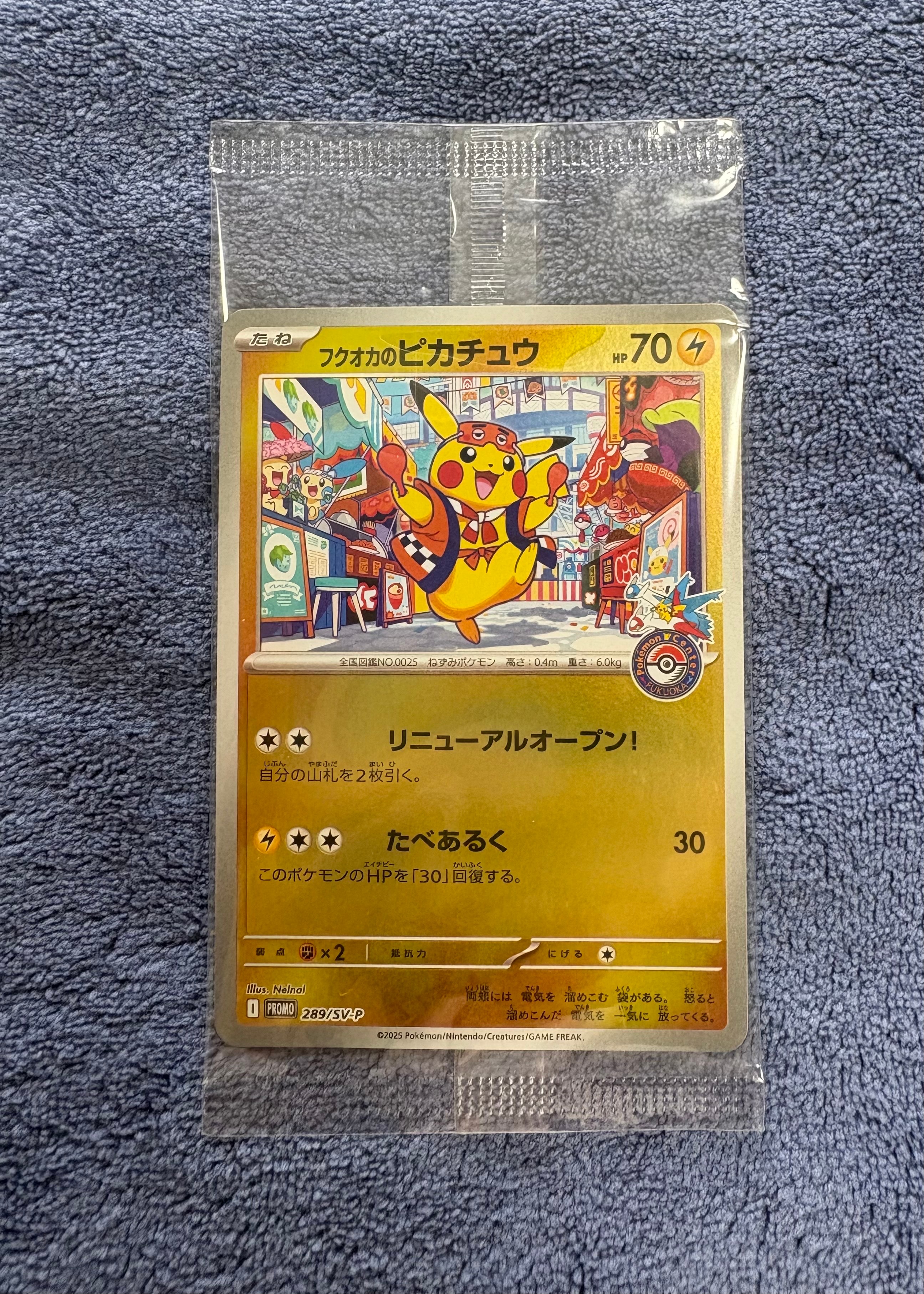 フクオカのピカチュウ P [SV-P 289](スペシャルBOX「ポケモンセンターフクオカ」)