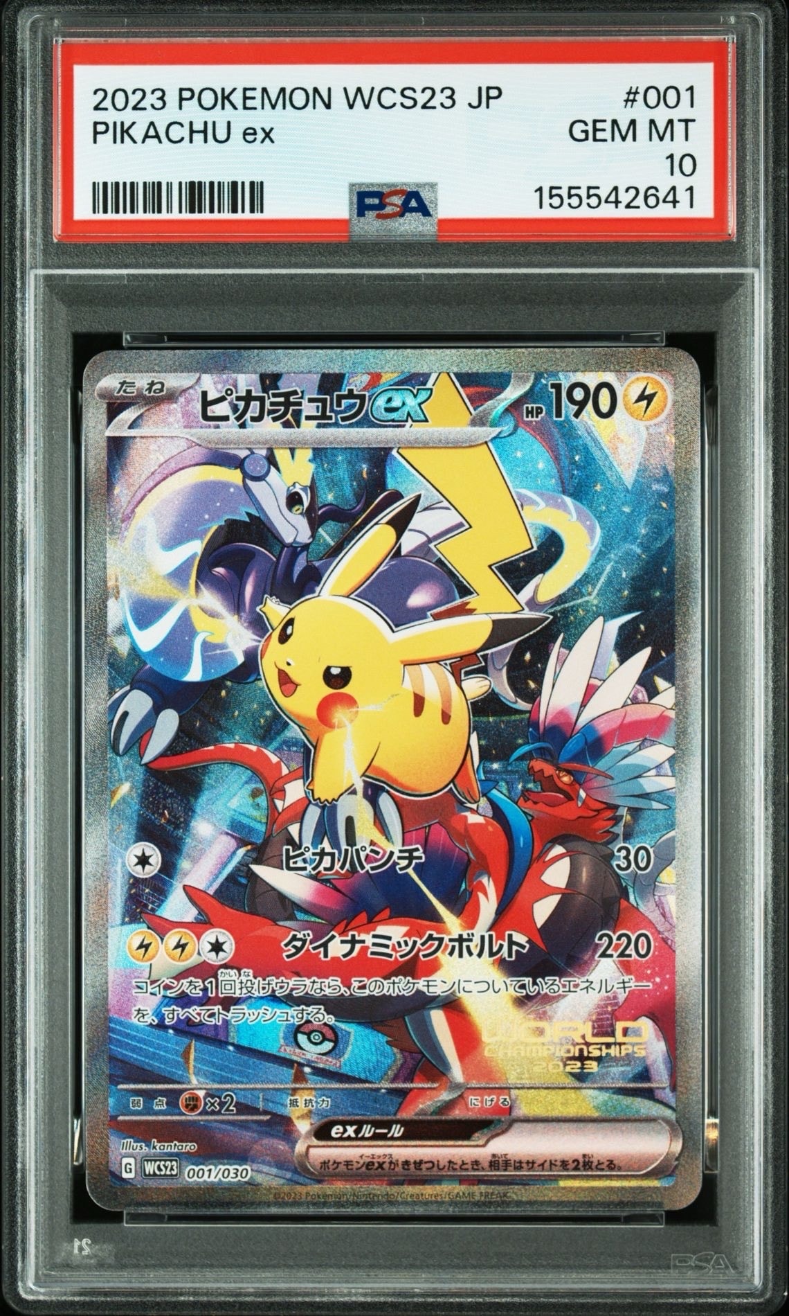 ピカチュウex [WCS23 001/030](ポケモンワールドチャンピオンシップス2023横浜 記念デッキ「ピカチュウ」)