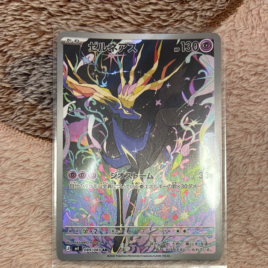 ゼルネアス AR [M4 089/083](拡張パック「ニンジャスピナー」)