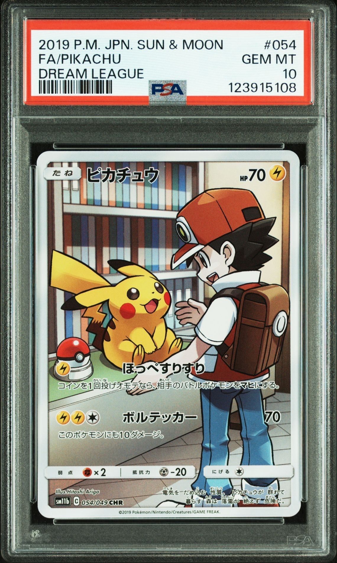 ピカチュウ CHR[sm11b 054/049](強化拡張パック「ドリームリーグ」)