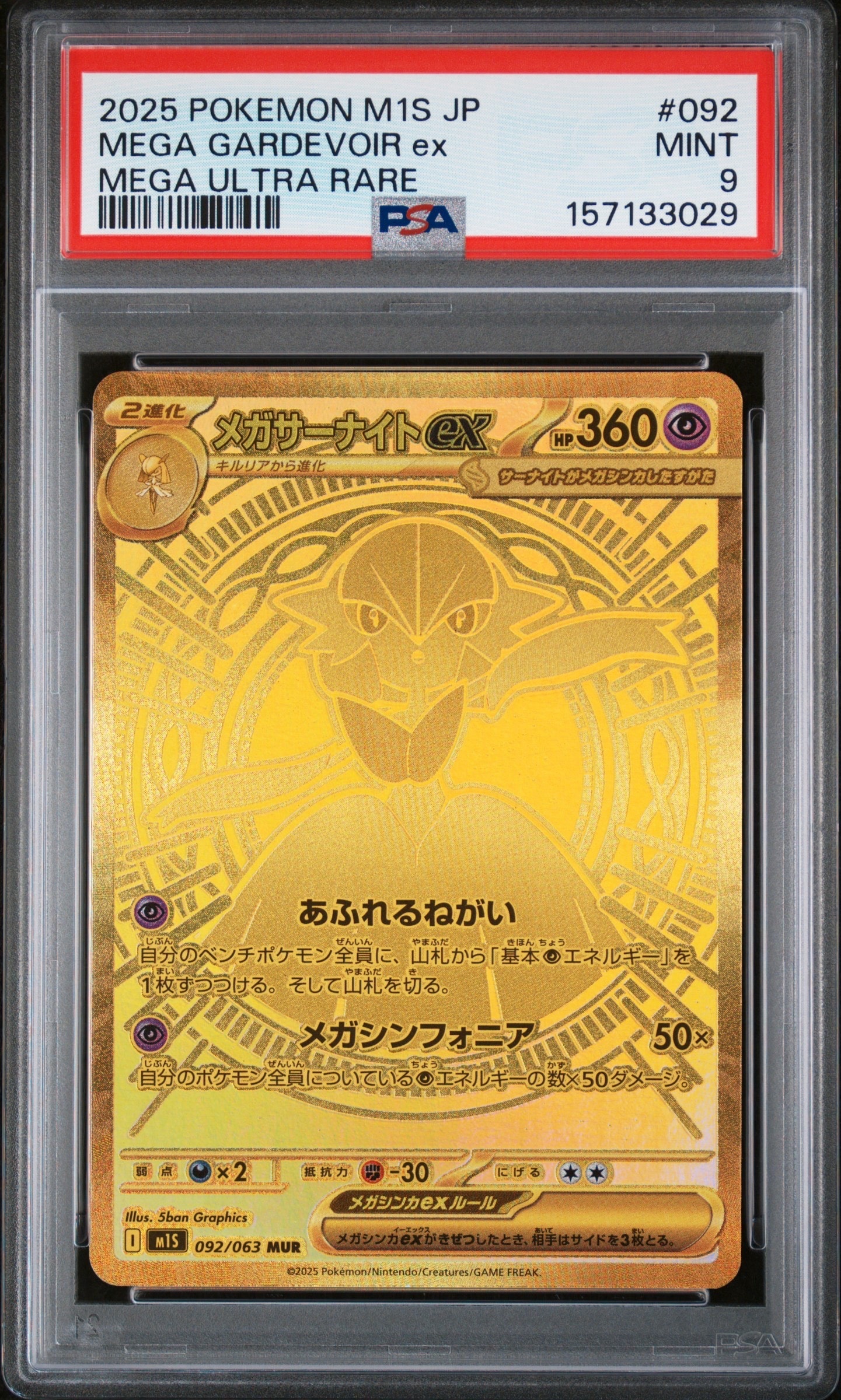 PSA9】メガサーナイトex MUR [M1S 092/063](拡張パック「メガ