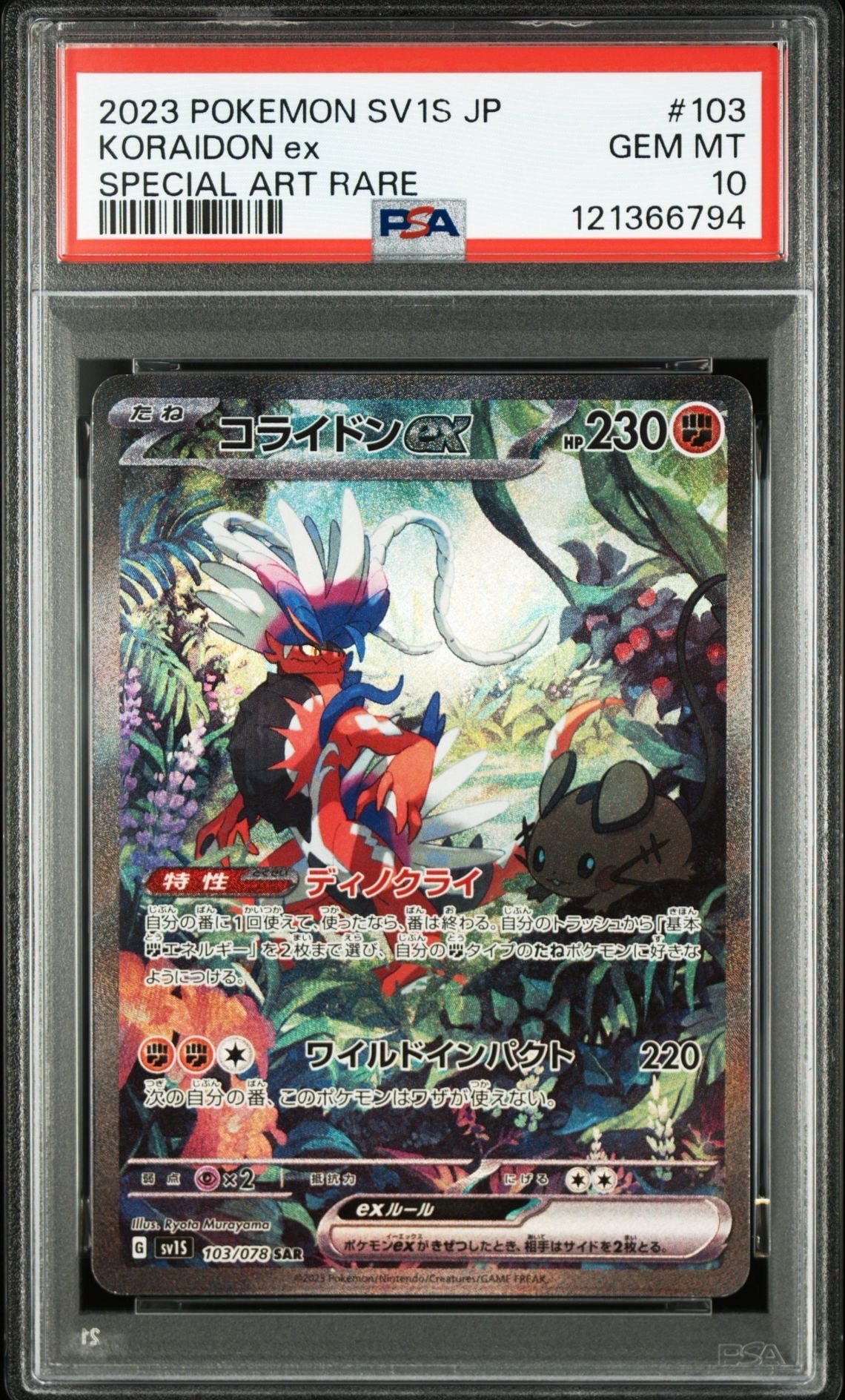 コライドンex SAR[SV1S 103/078](スカーレット&バイオレット 拡張パック「スカーレットex」)