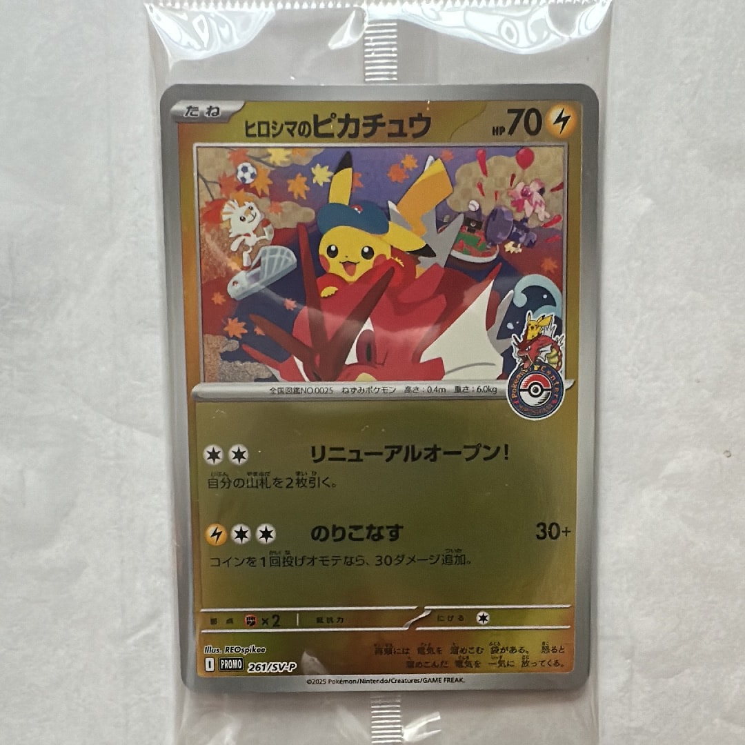 BGS10 BL】ヒロシマのピカチュウ P [SV-P 261](スペシャルBOX