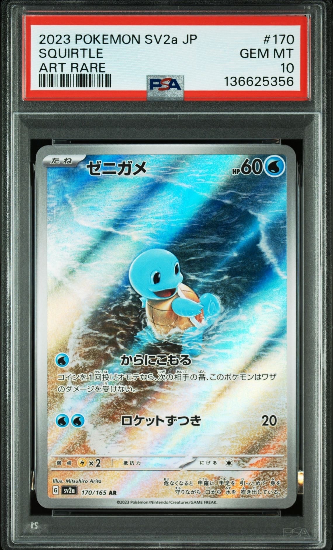 ゼニガメ AR[SV2a 170/165](強化拡張パック「ポケモンカード151」)