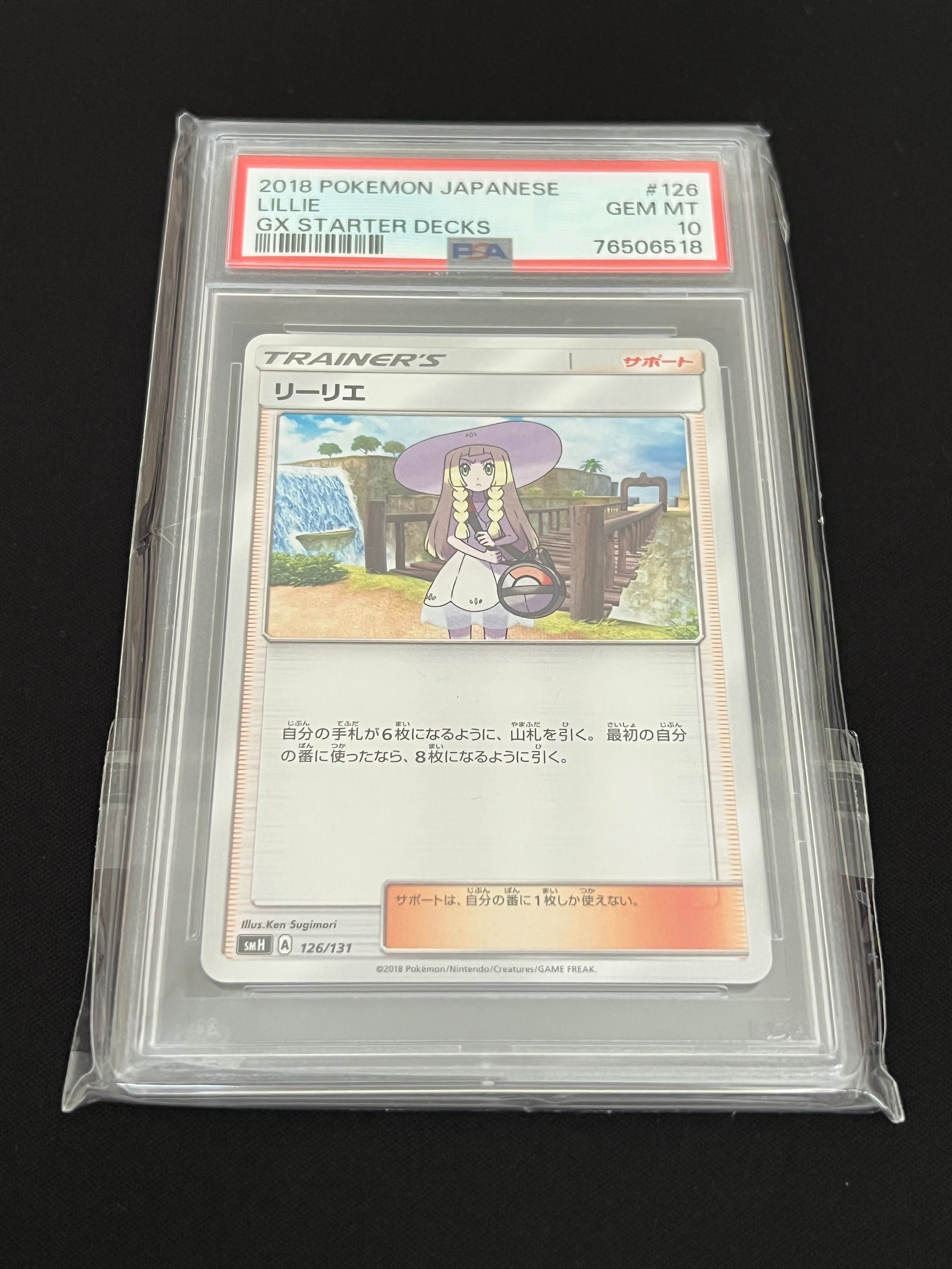 リーリエ [SMH 126/131](サン&ムーン「GXスタートデッキ」)