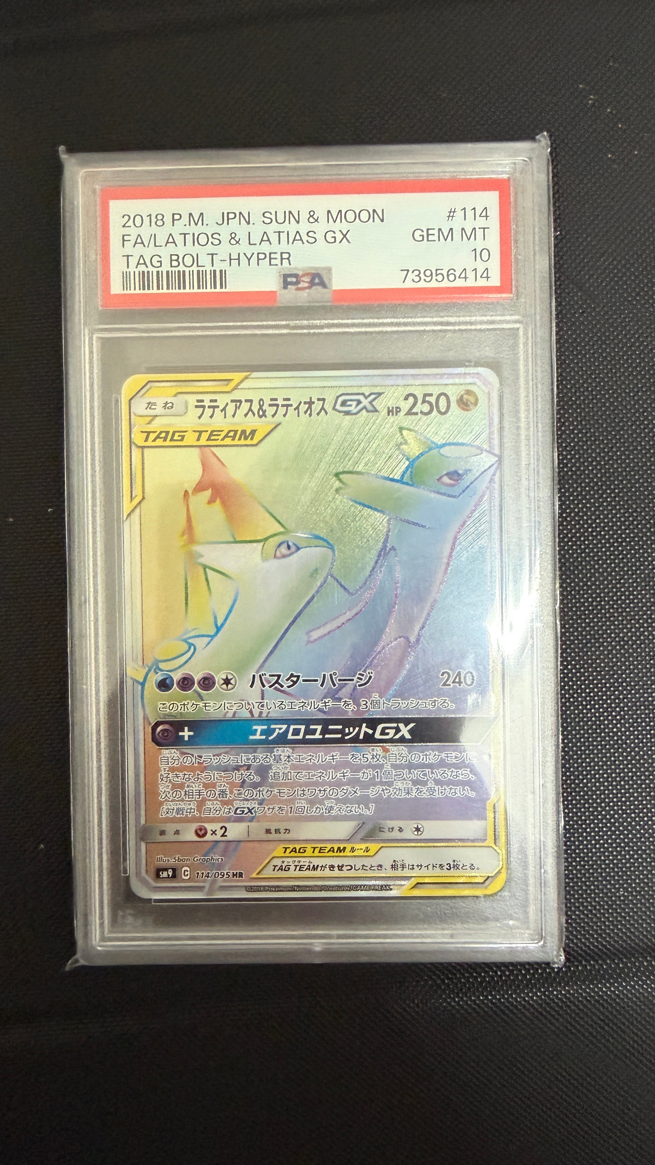 ラティアス&ラティオスGX HR [SM9 114/095](拡張パック「タッグボルト