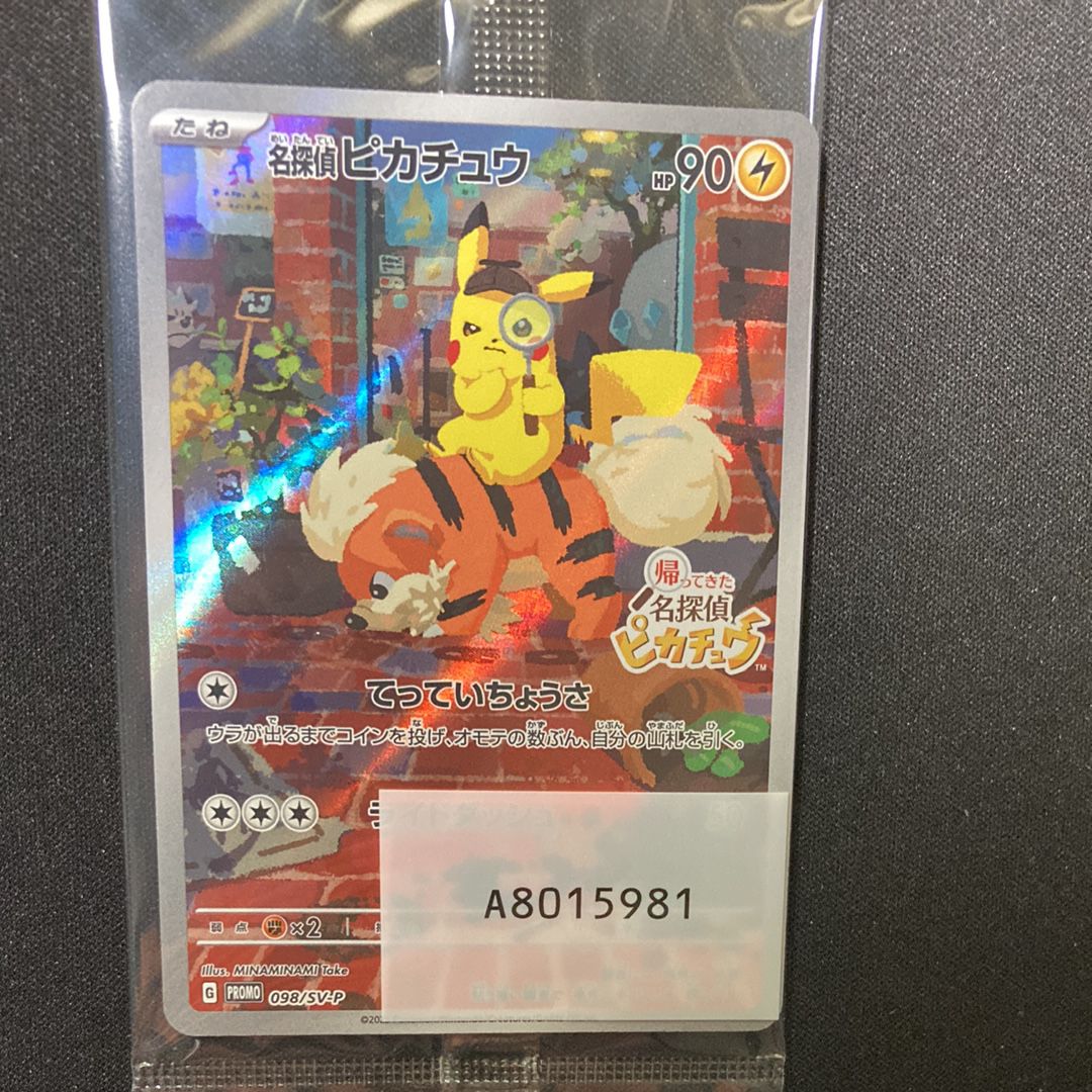 名探偵ピカチュウ: プロモ [SV-P 098](プロモーションカード「SV-P」)