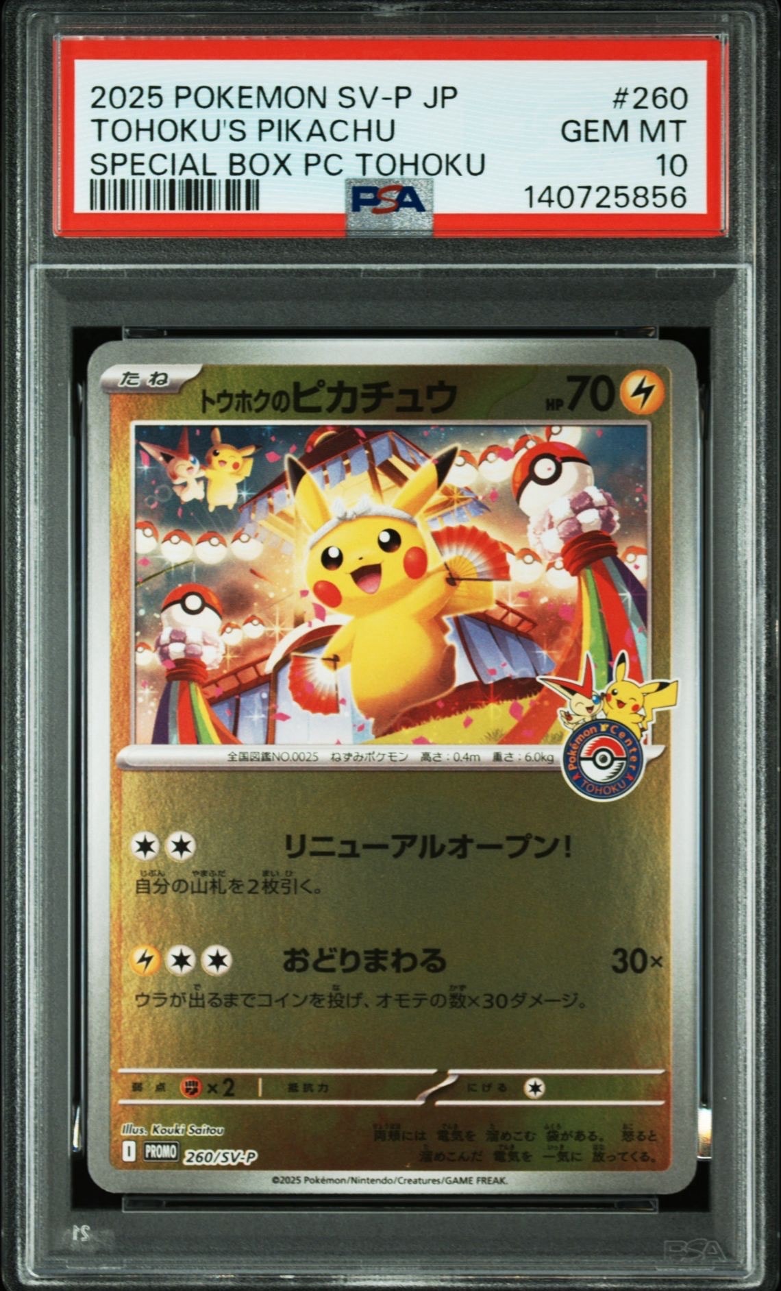 トウホクのピカチュウ P [SV-P 260](スペシャルBOX「ポケモンセンタートウホク」)