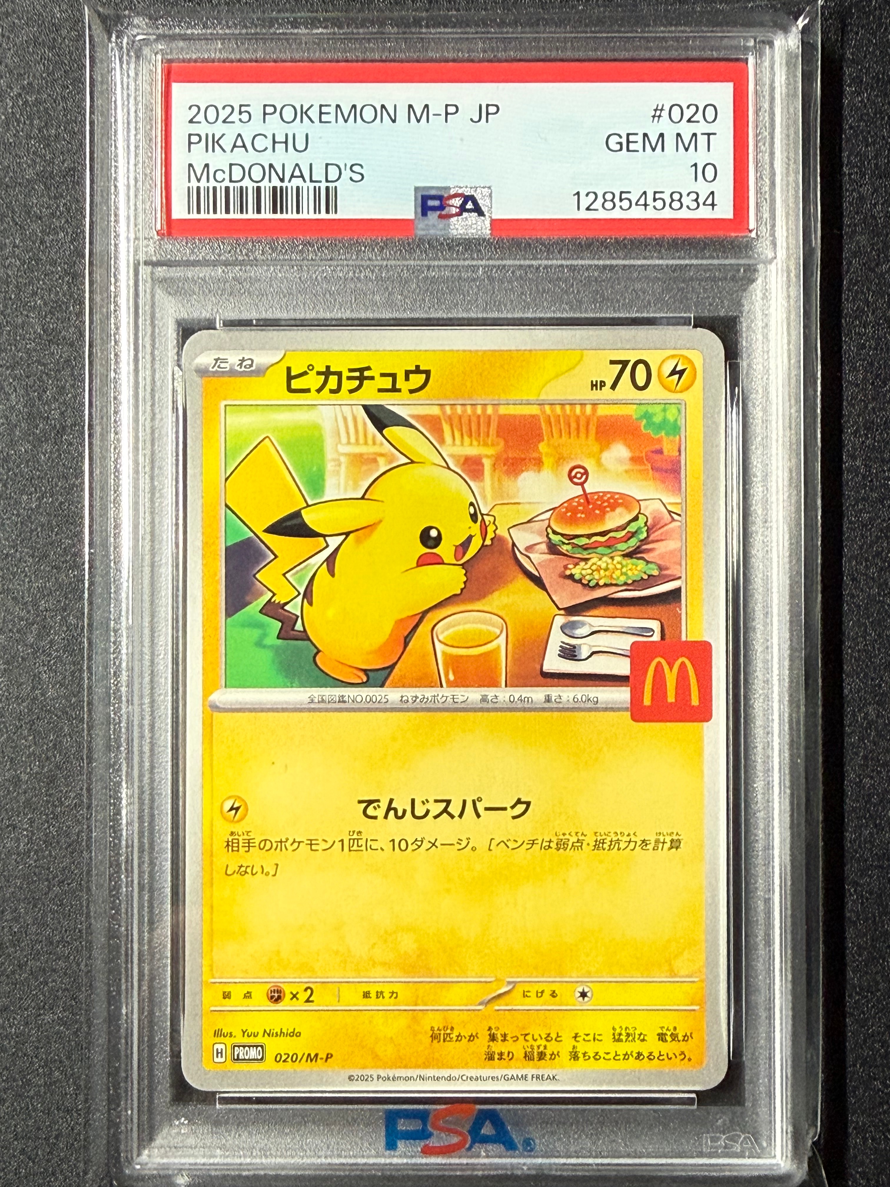 ピカチュウ P [M-P 020](プロモカードパック「マクドナルド ハッピーセット2025」)