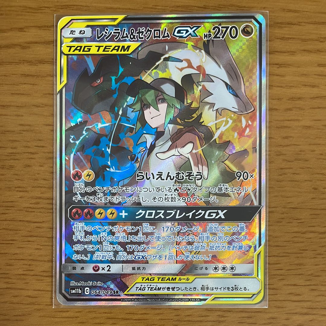 レシラム&ゼクロムGX (N) SR :SA [SM11b 064/049](強化拡張パック「ドリームリーグ」)