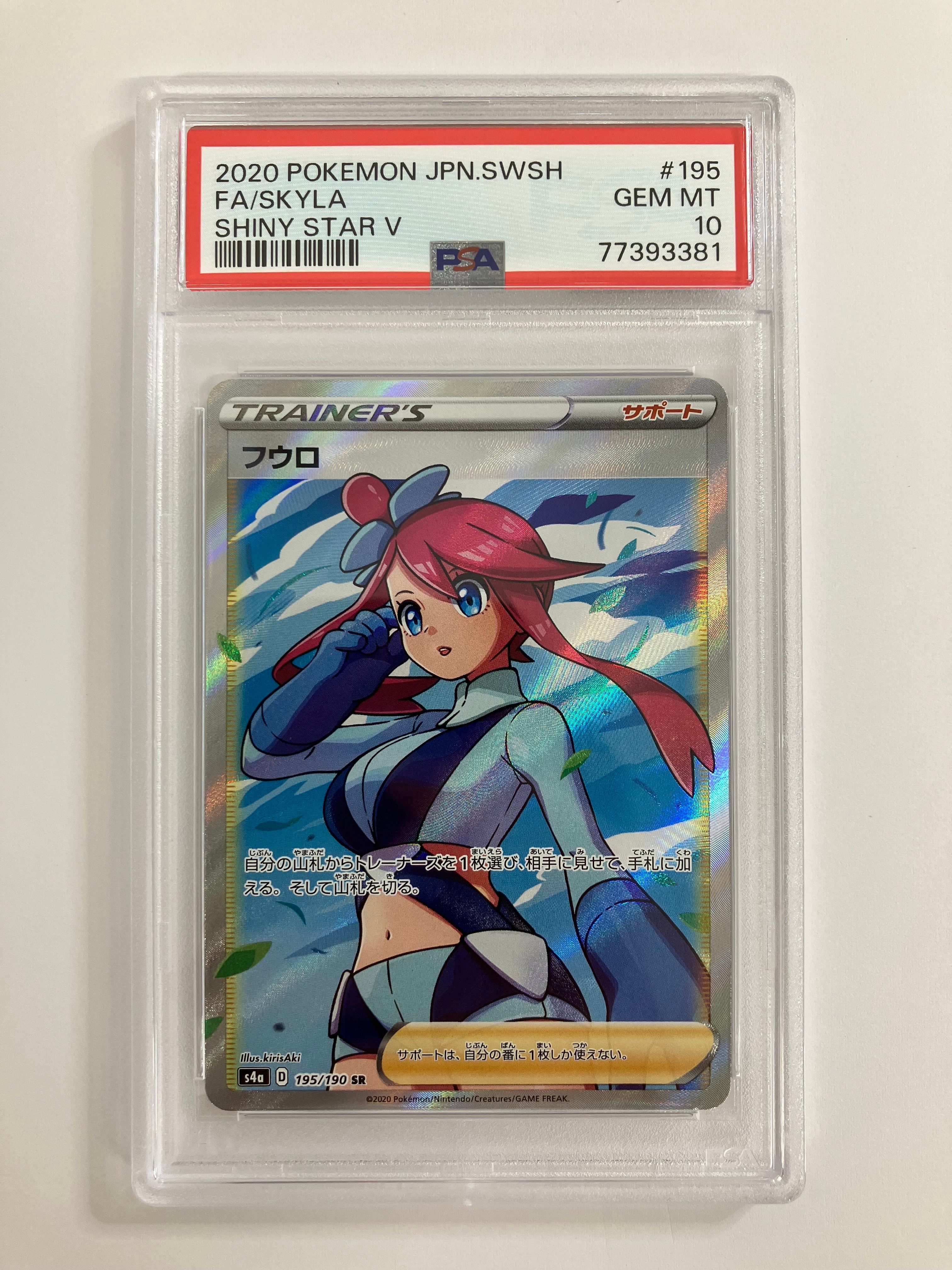 フウロ SR[S4a 195/190](ハイクラスパック「シャイニースターV」)