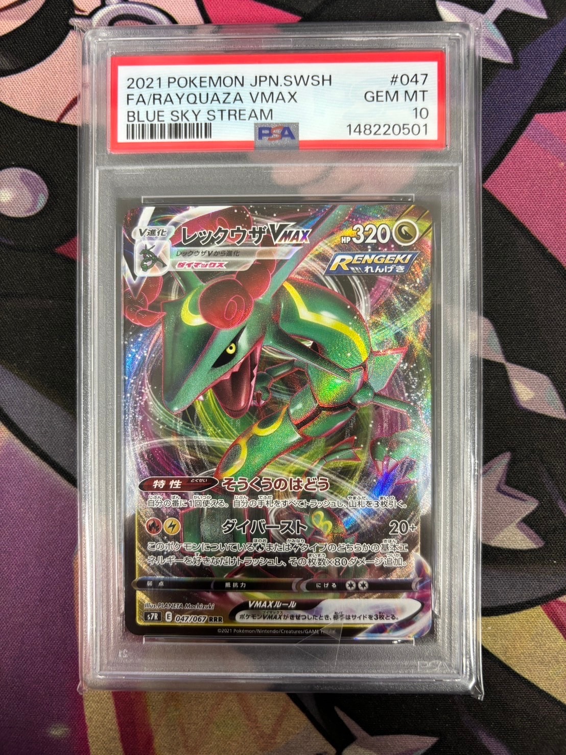 Rayquaza VMAX RRR[S7R 047/067](Expansion Pack"Blue Sky Stream")