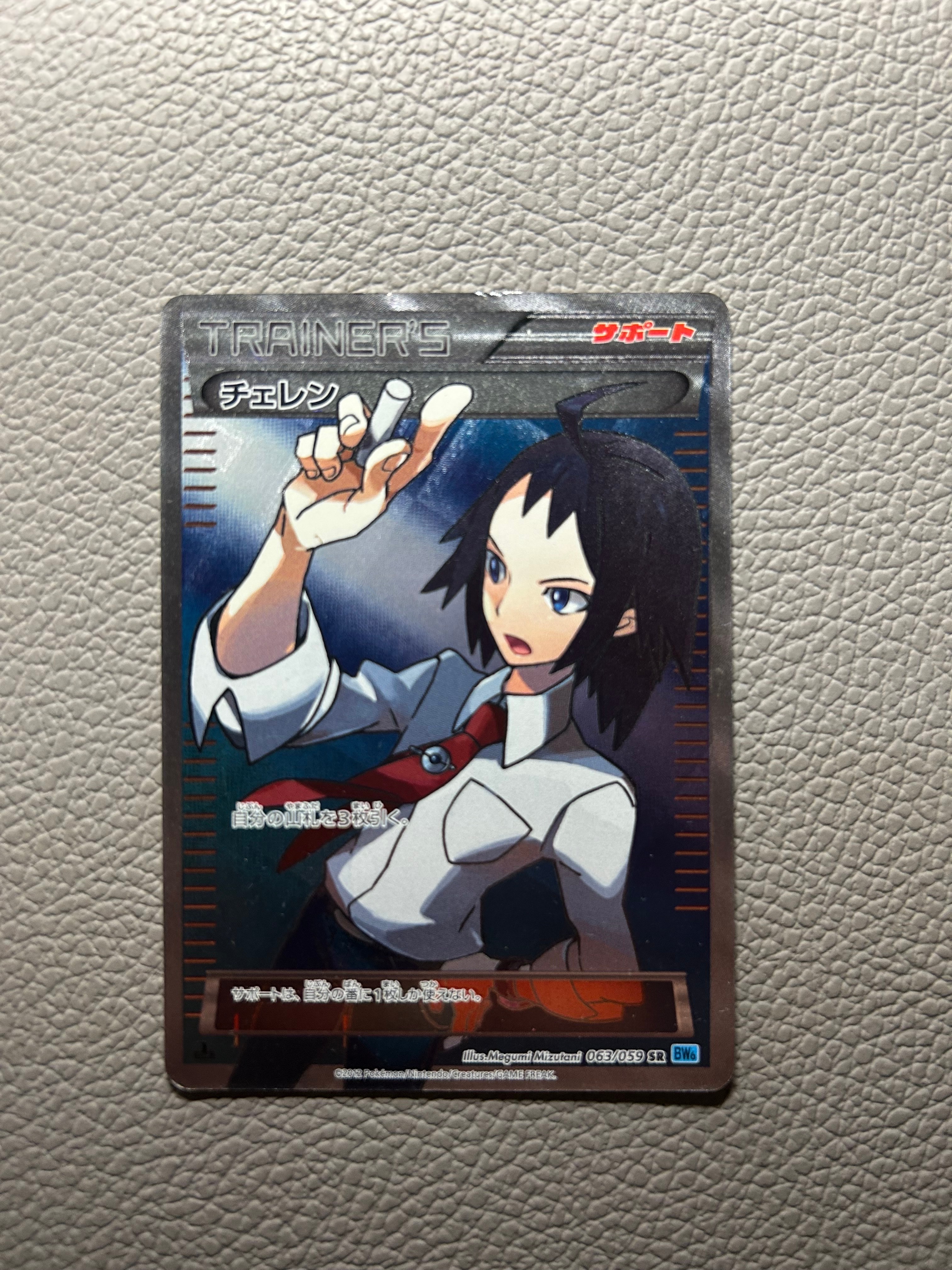 PSA10】チェレン SR : 1ED[BW6 063/059](拡張パック「フリーズボルト