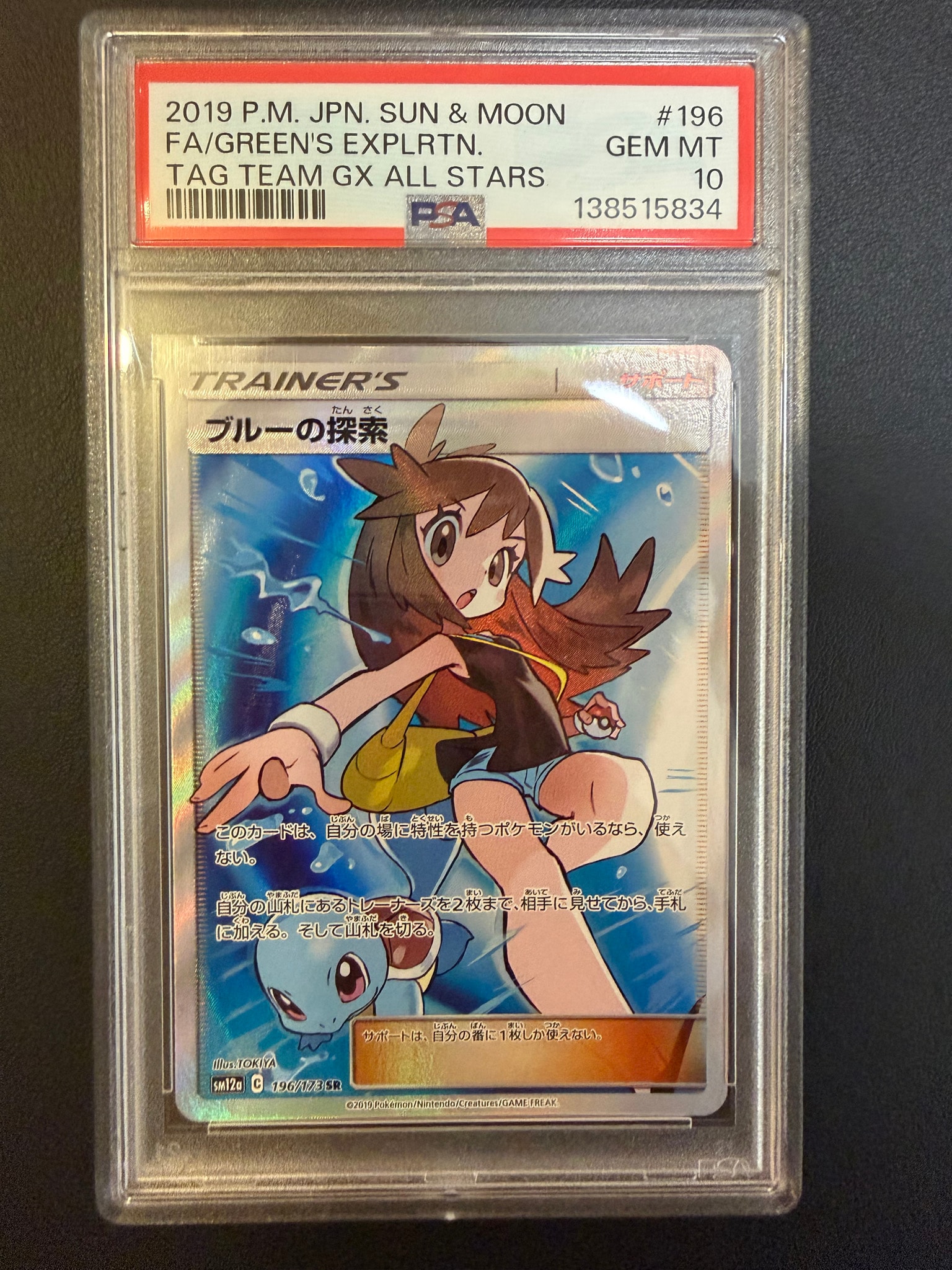 PSA10 完美品 ブルーの探索 SR SM12a GXタッグオールスターズ ブルーの探索 SR[SM12a 196/173](ハイクラスパック「TAG TEAM GX