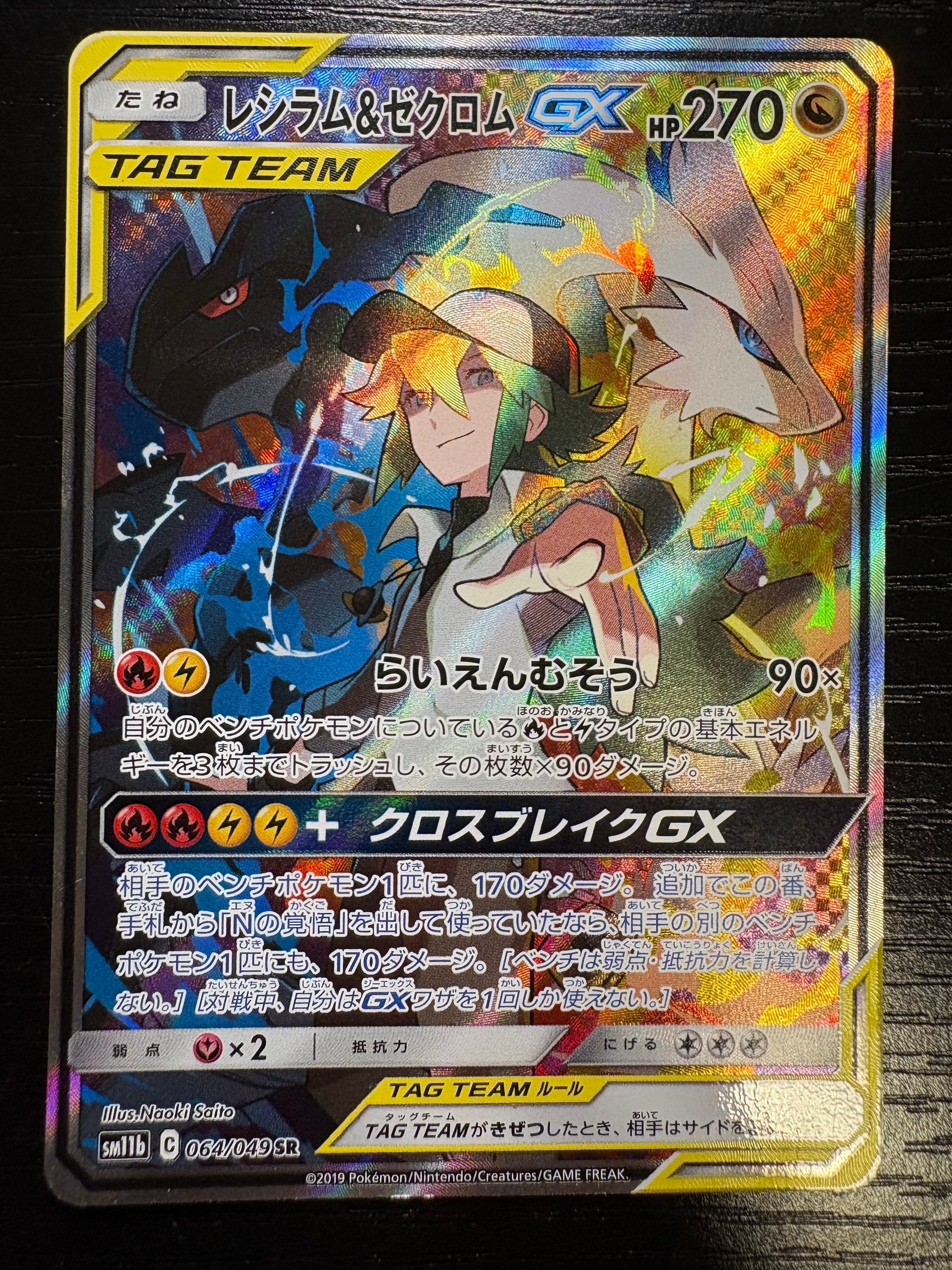 売上値下げ ポケモンカード レシラム&ゼクロム gx SA PSA10 【公式通販】